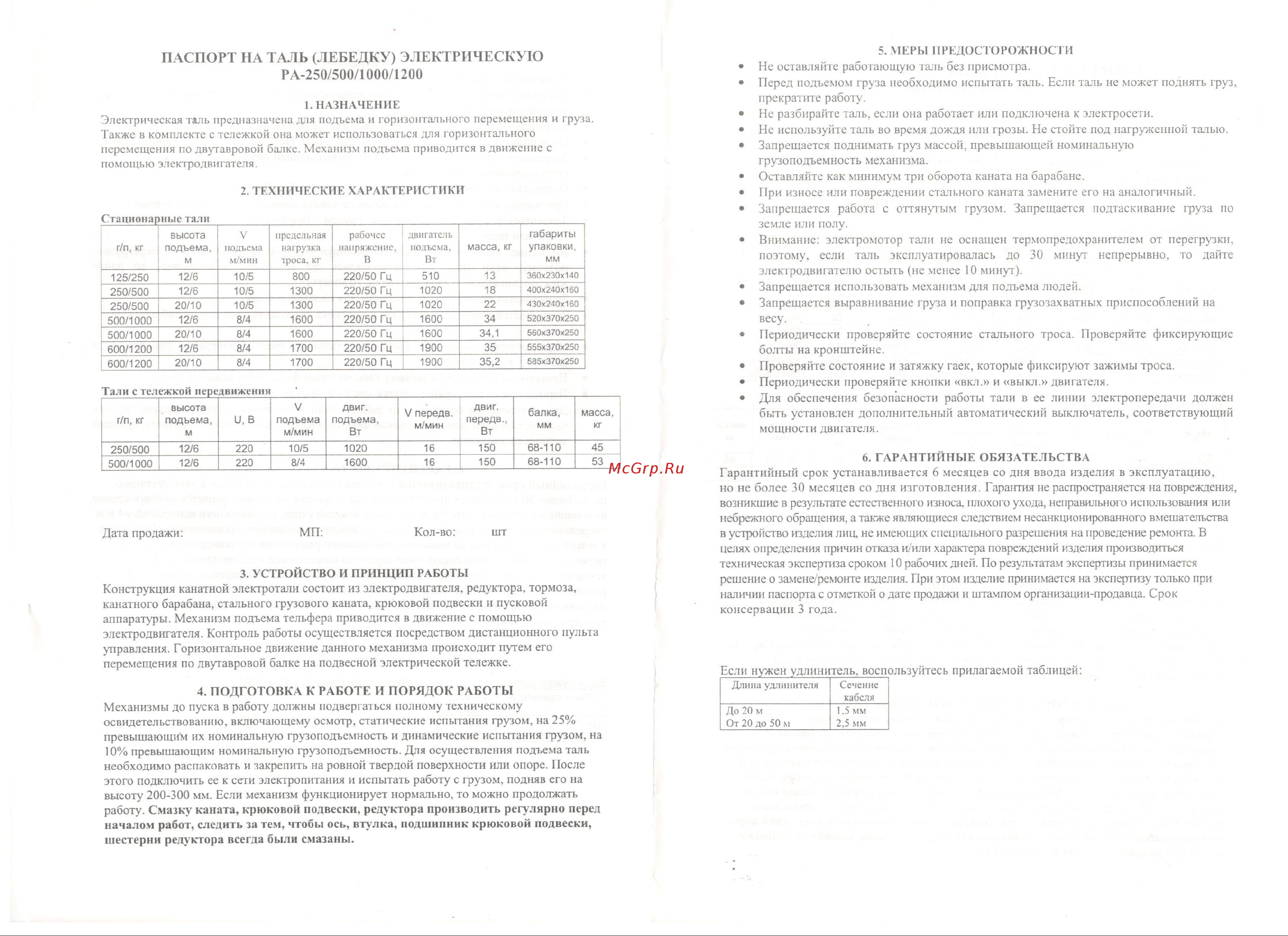Тор PA-500/1000 12/6M 1101002 паспорт онлайн
