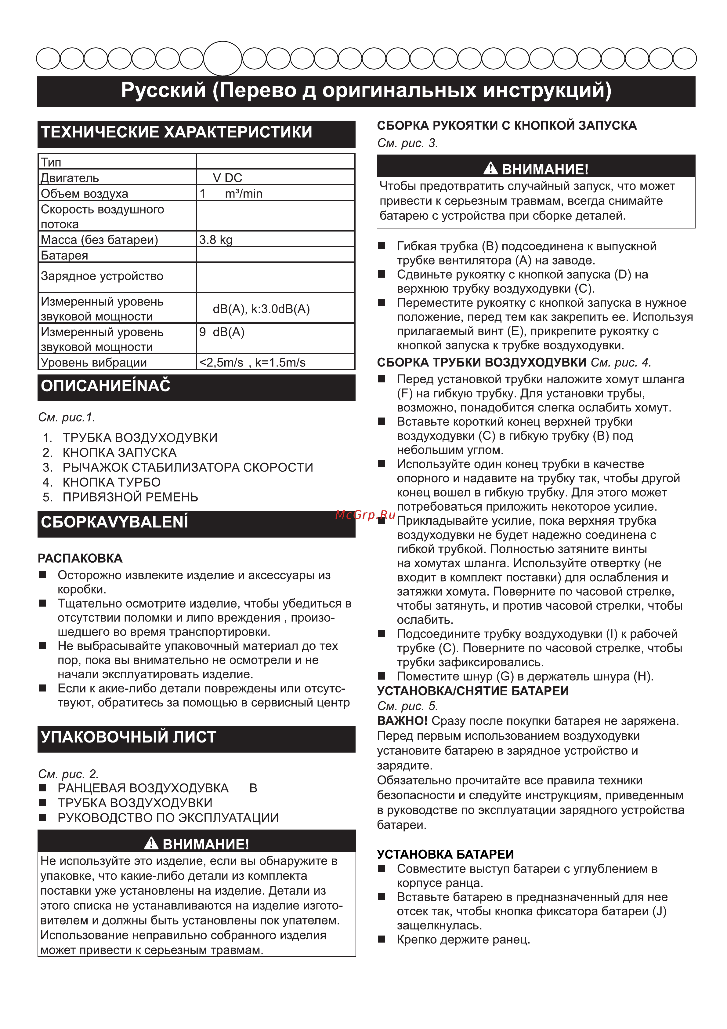 Greenworks GD60BPB 2402307 Инструкция к GreenWorks GD60BPB онлайн [10/29] 863582