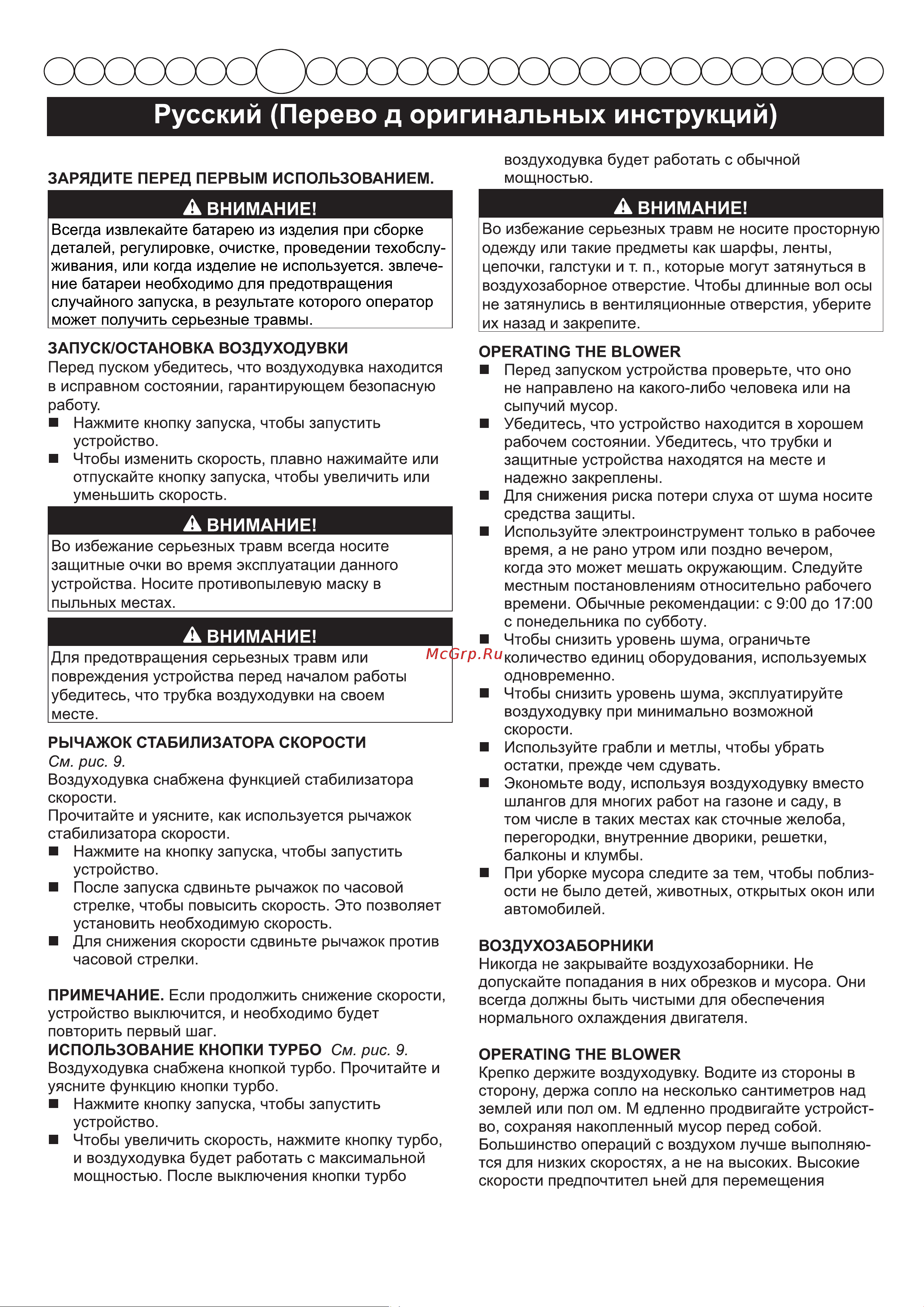 Greenworks GD60BPB 2402307 Инструкция к GreenWorks GD60BPB онлайн [12/29] 863582