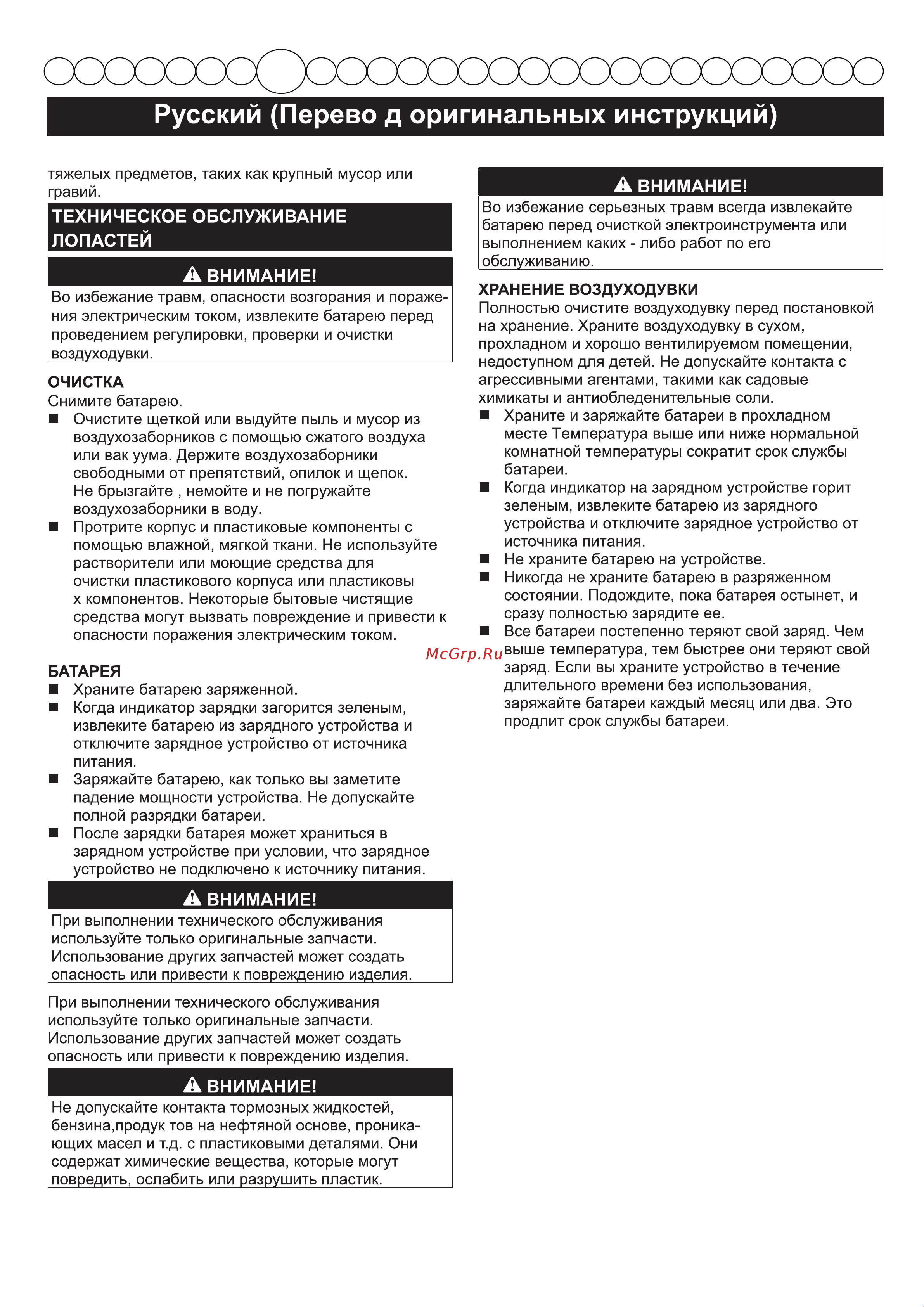 Greenworks GD60BPB 2402307 Инструкция к GreenWorks GD60BPB онлайн [13/29] 863582