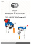 Тор PA-600/1200 12/6M 1101202 Инструкция к товару