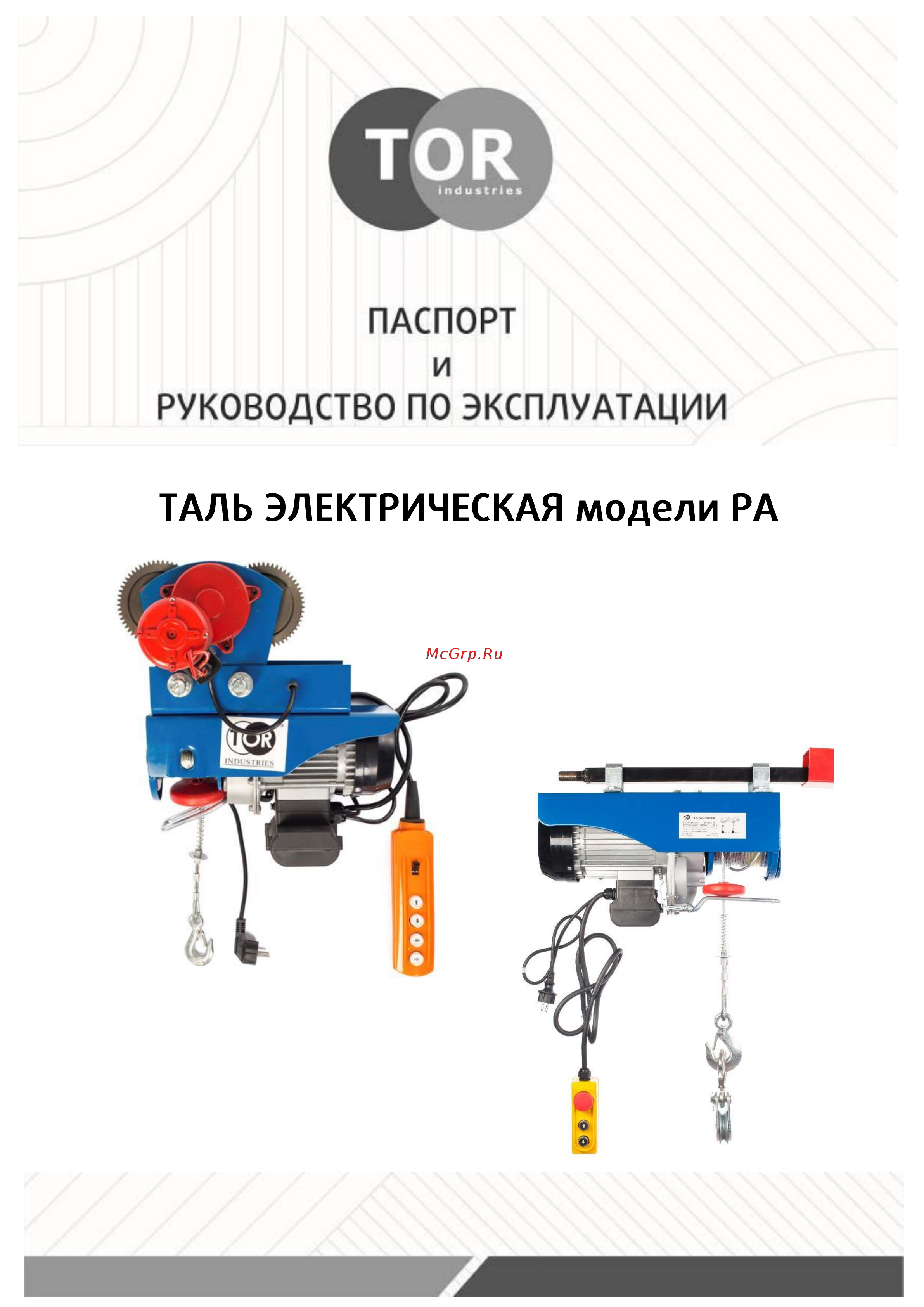 Тор PA-600/1200 12/6M 1101202 Инструкция к товару онлайн