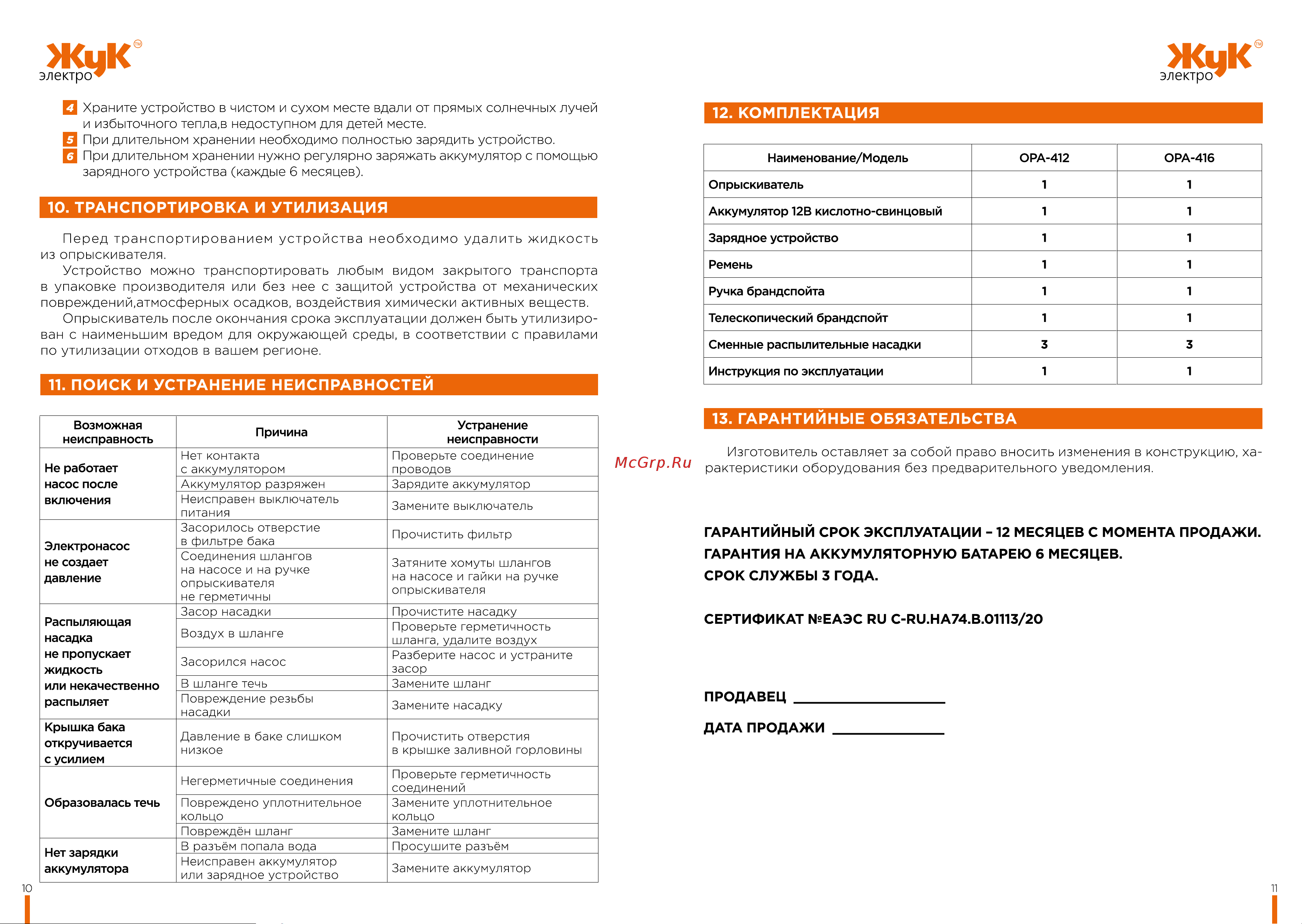 Жук Классик 12 л 4630035333574 Инструкция к Жук Жук Классик 4630035333574 онлайн [6/7] 863587
