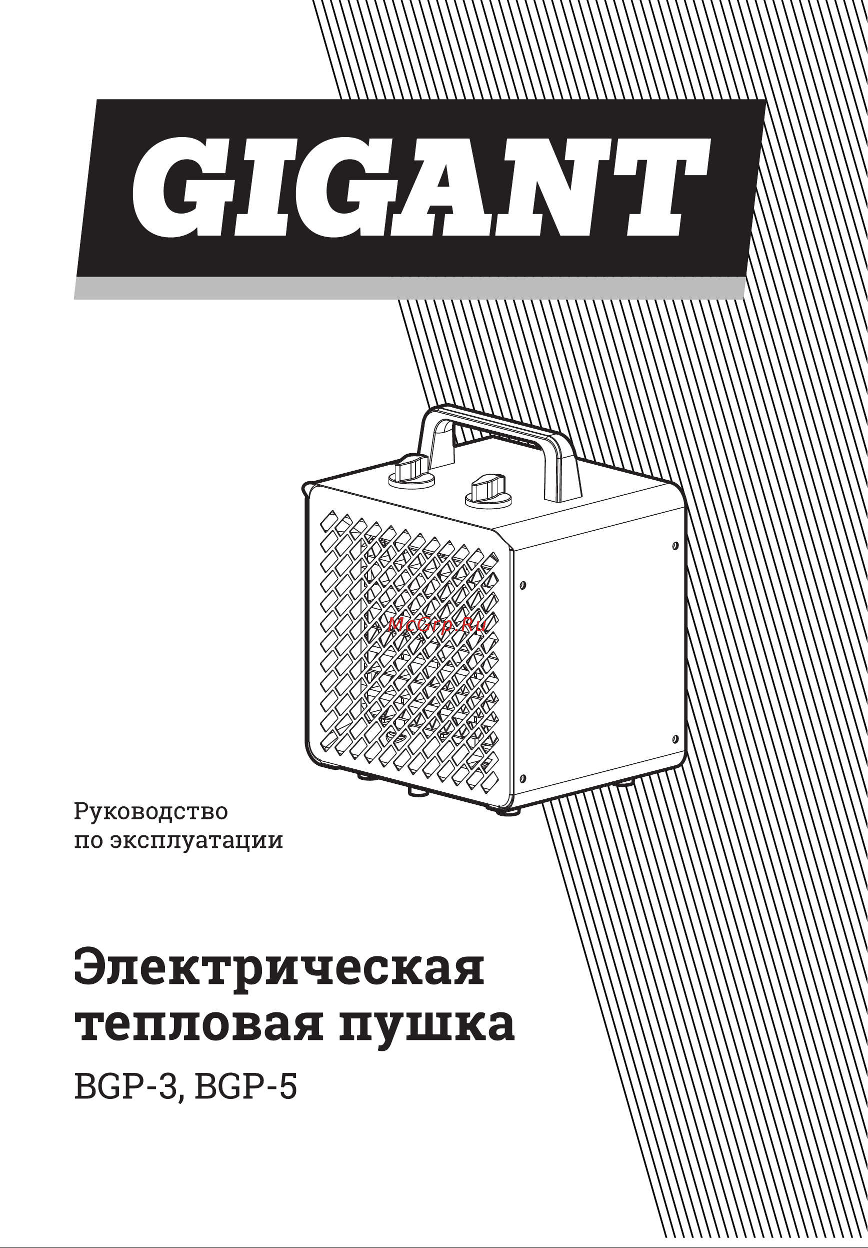 Gigant BGP-5 Инструкция к Gigant BGP-3 онлайн