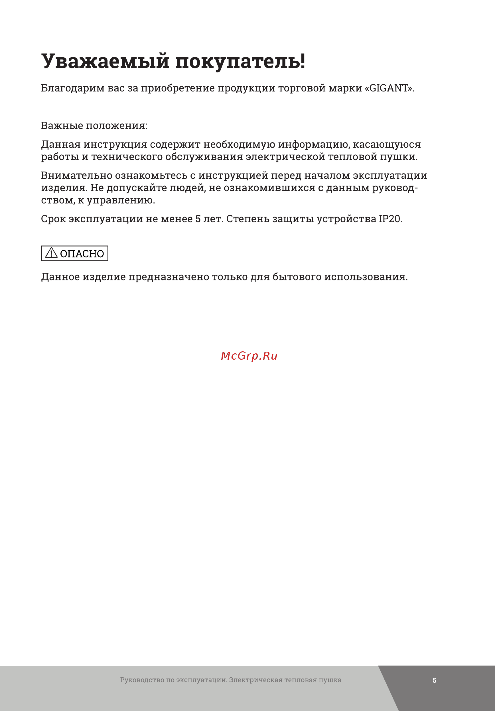 Gigant BGP-5 Инструкция к Gigant BGP-3 онлайн [5/16] 863641