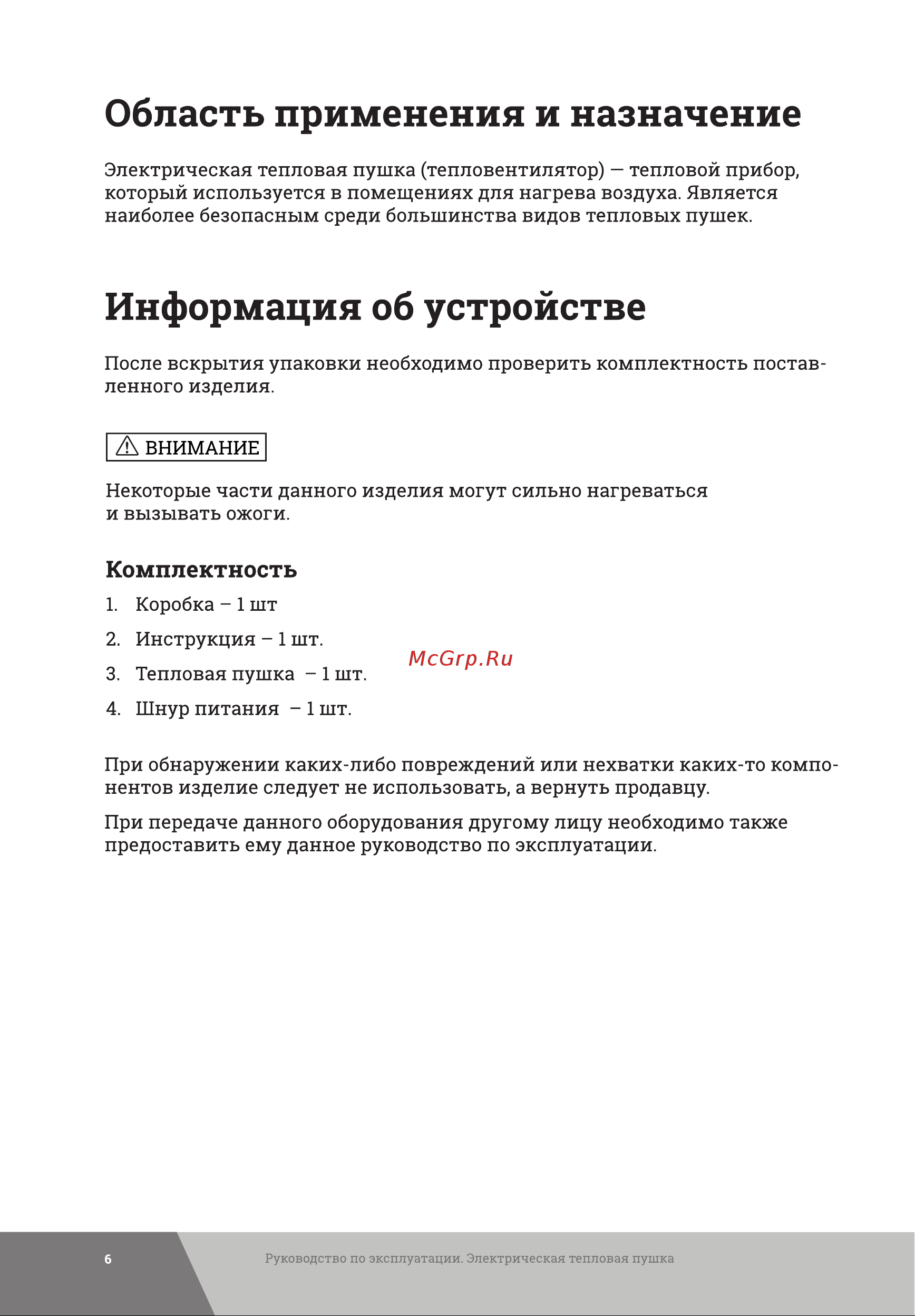 Gigant BGP-3 Инструкция к Gigant BGP-3 онлайн [6/16] 863640