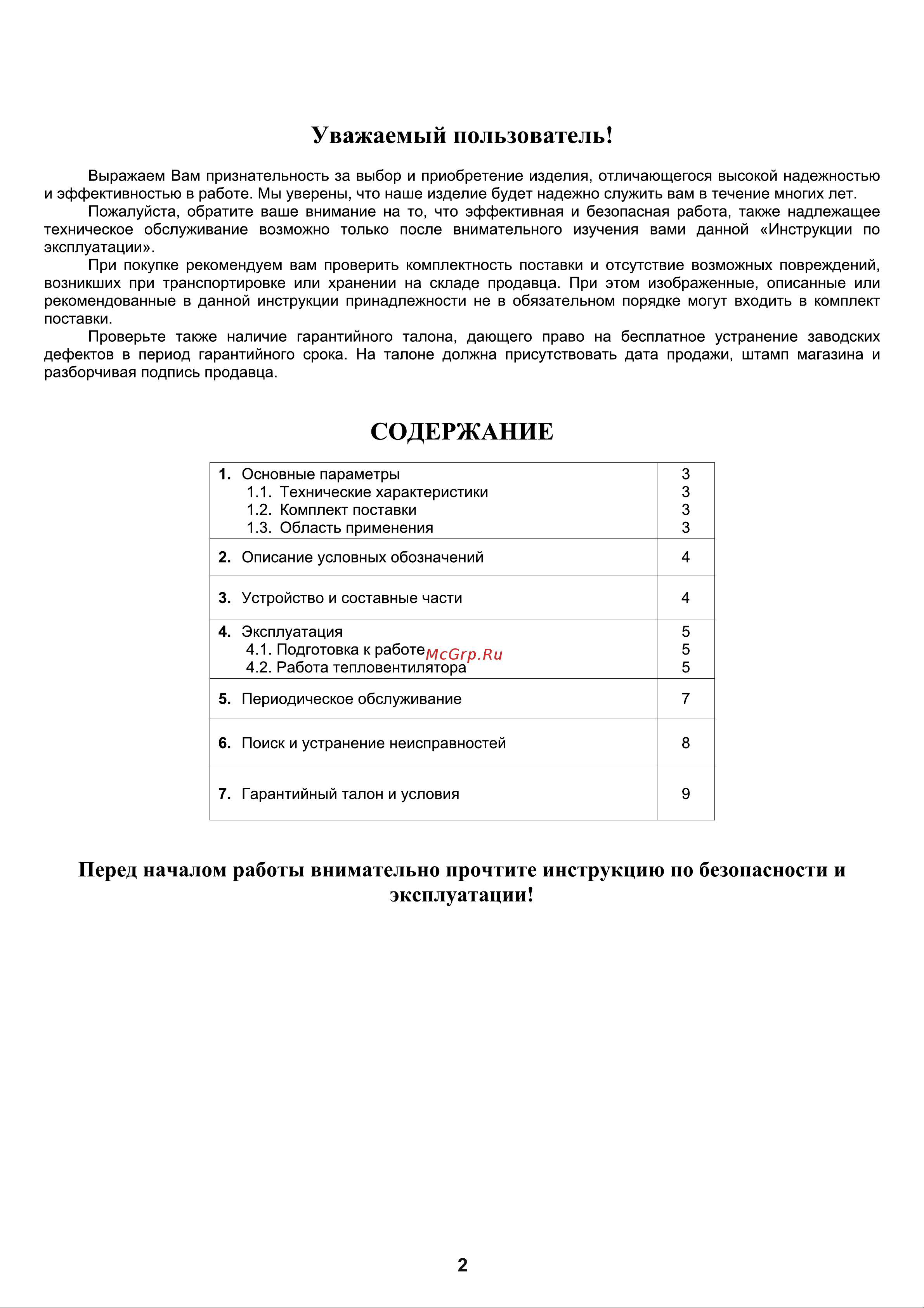 ARMA АТП-3000К Инструкция онлайн [2/12] 863643