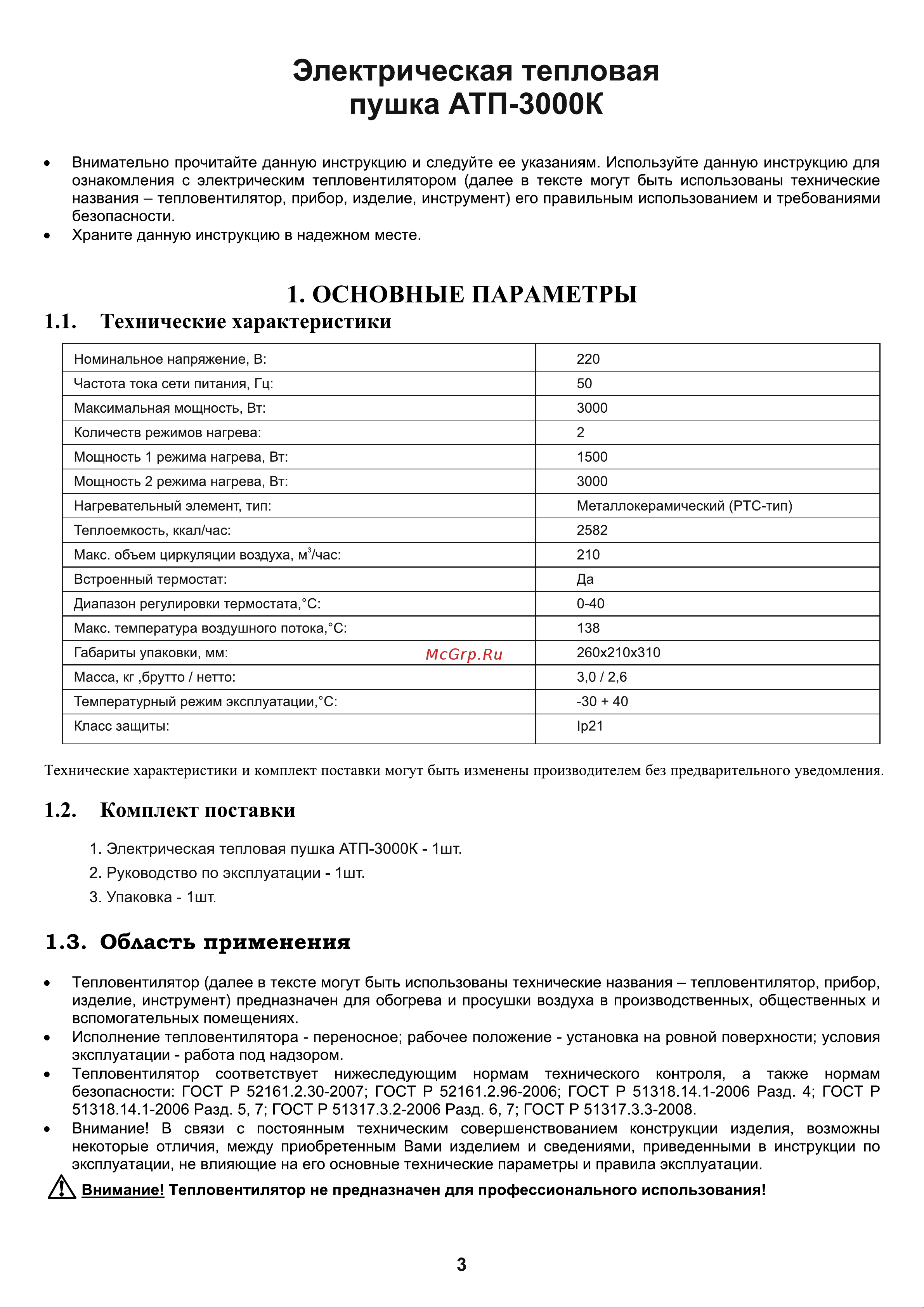 ARMA АТП-3000К Инструкция онлайн [3/12] 863643