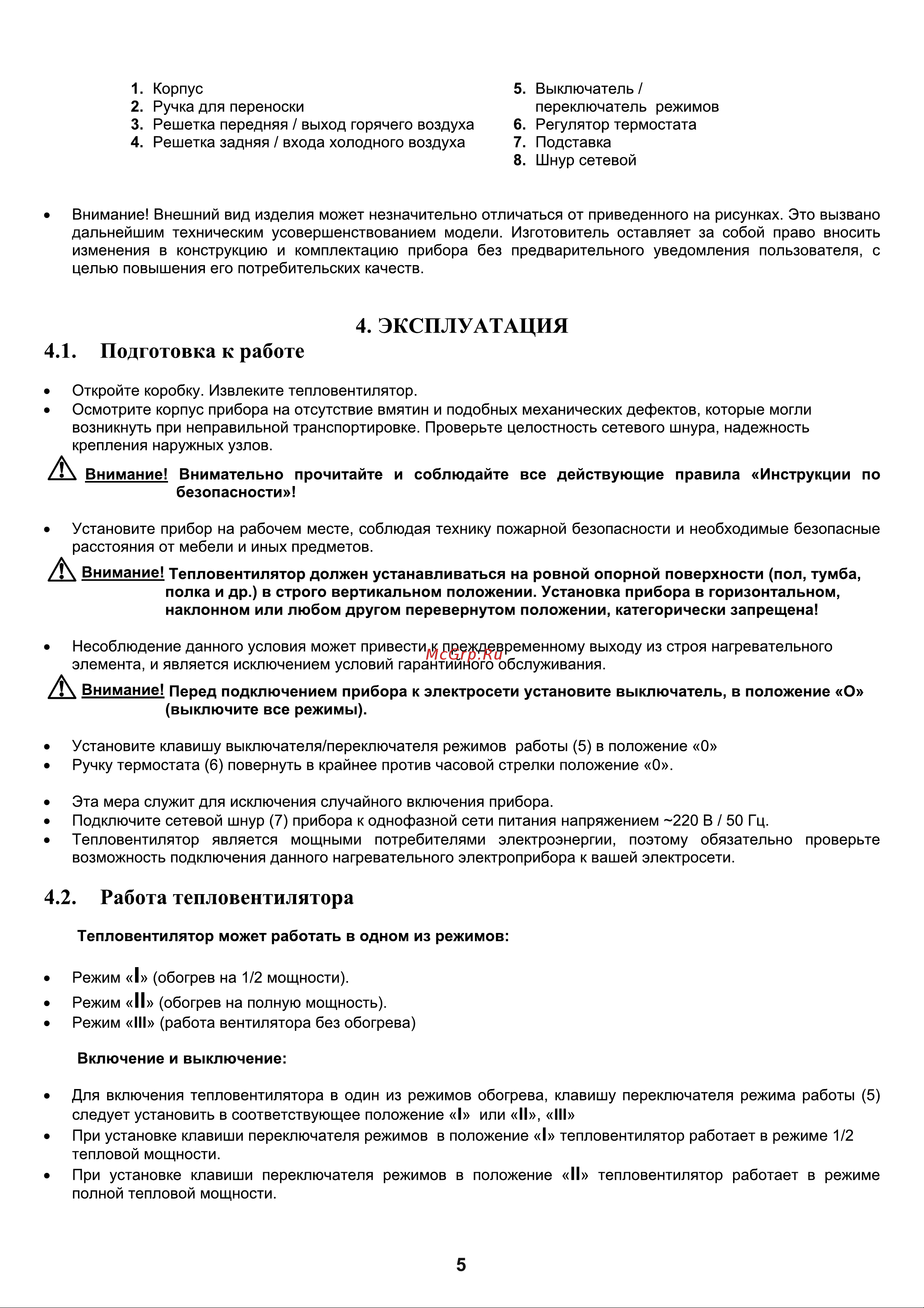 ARMA АТП-3000К Инструкция онлайн [5/12] 863643