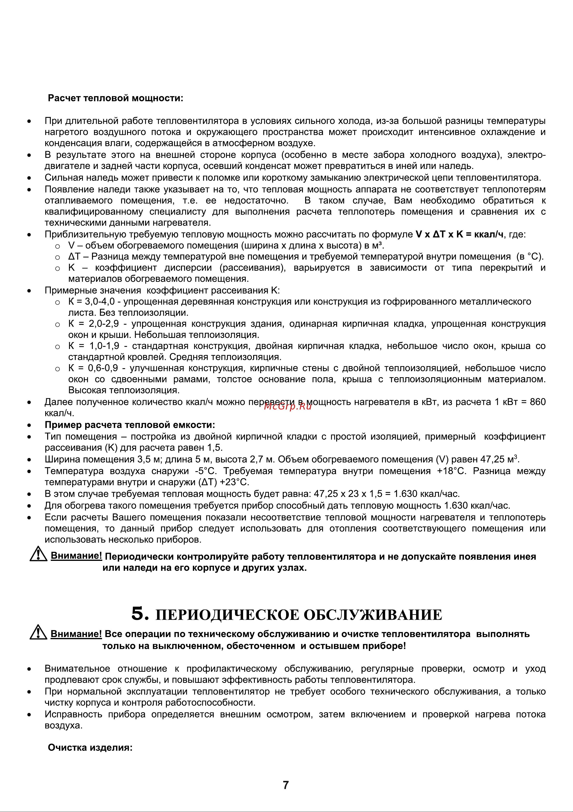 ARMA АТП-3000К Инструкция онлайн [7/12] 863643