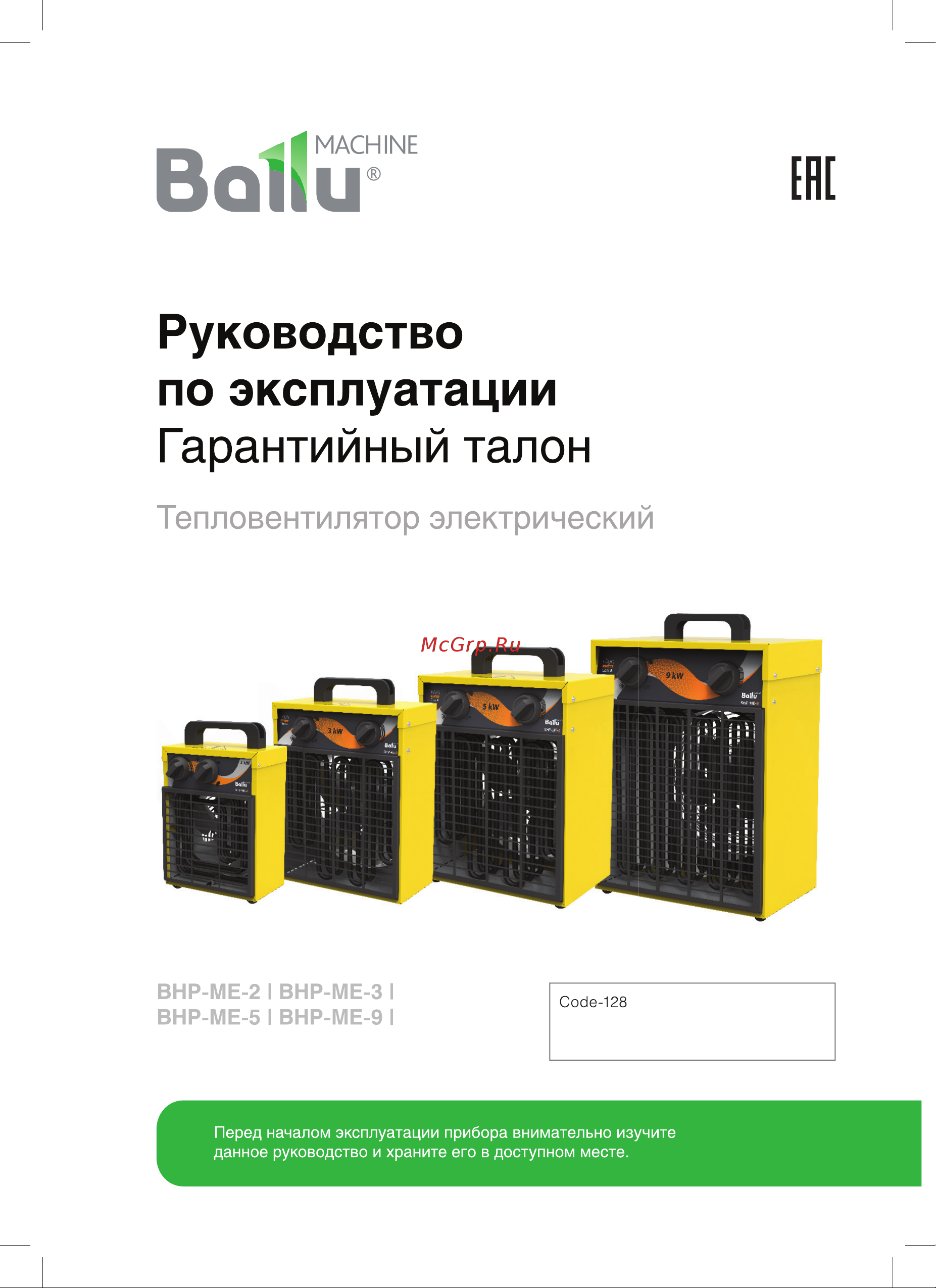 Ballu BHP-ME-5 НС-1069379 Инструкция к Ballu BHP-ME-2 онлайн