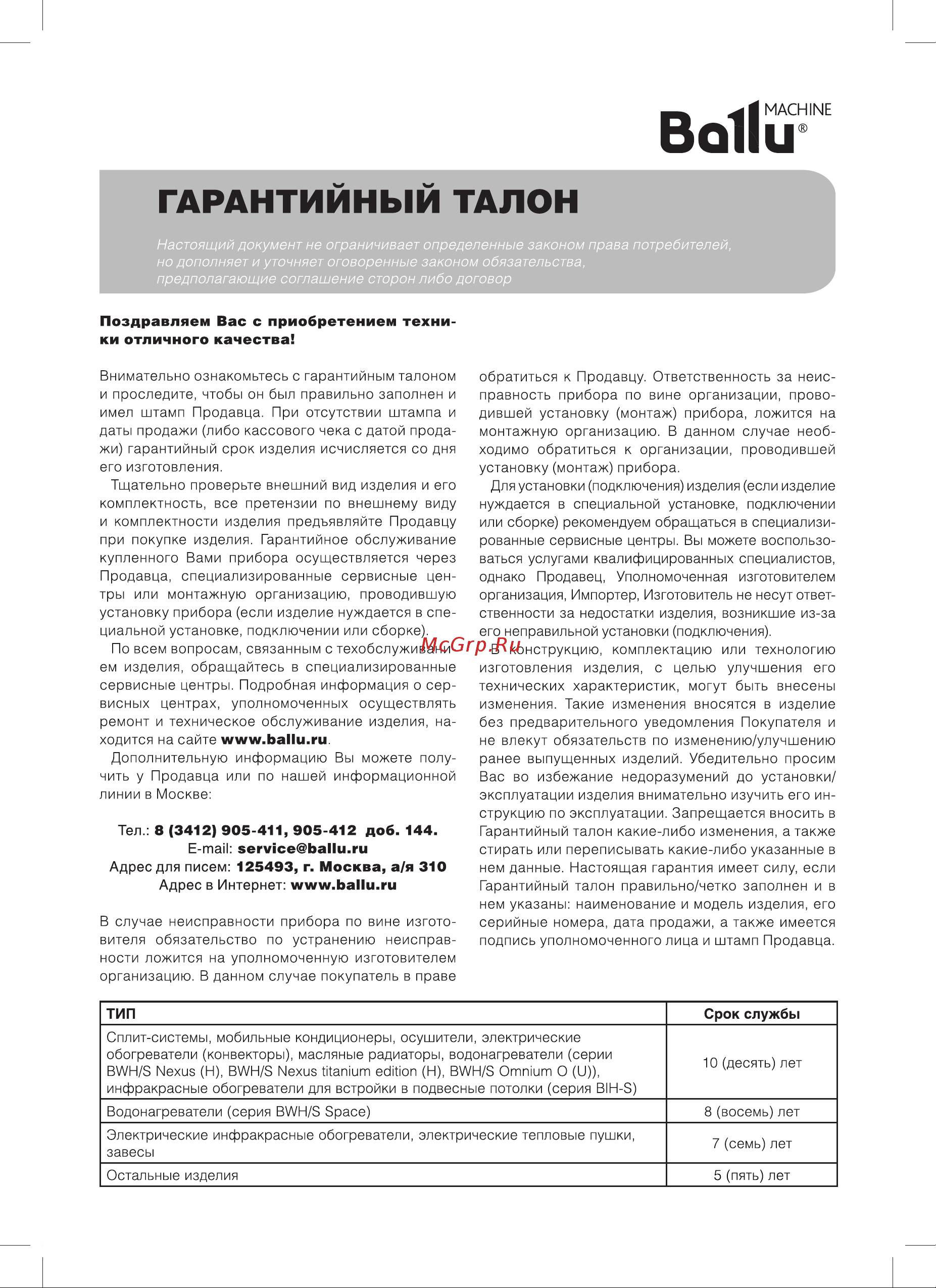 Ballu BHP-ME-5 НС-1069379 Инструкция к Ballu BHP-ME-2 онлайн [11/16] 863653
