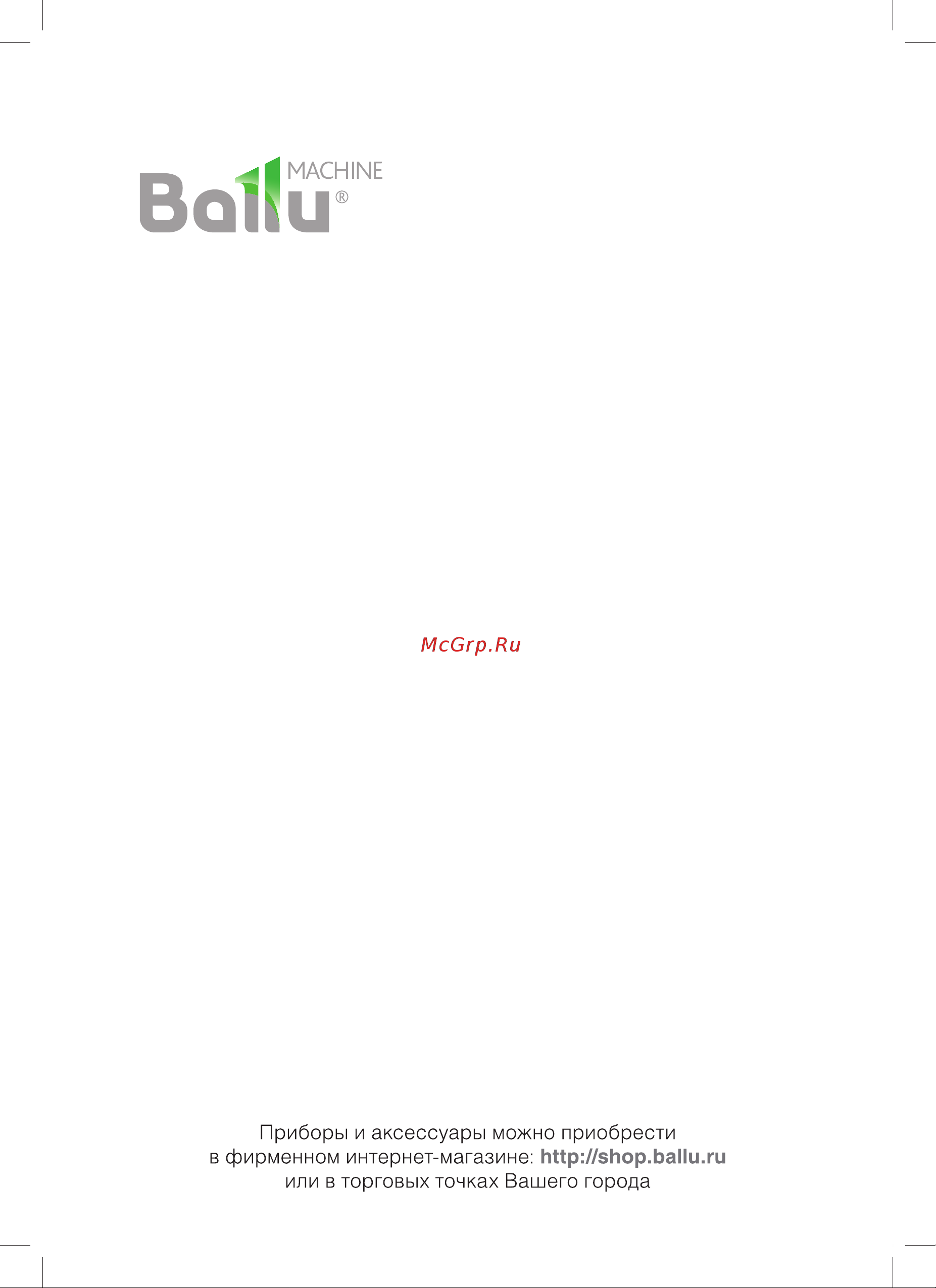 Ballu BHP-ME-3 НС-1069378 Инструкция к Ballu BHP-ME-2 онлайн [16/16] 863652