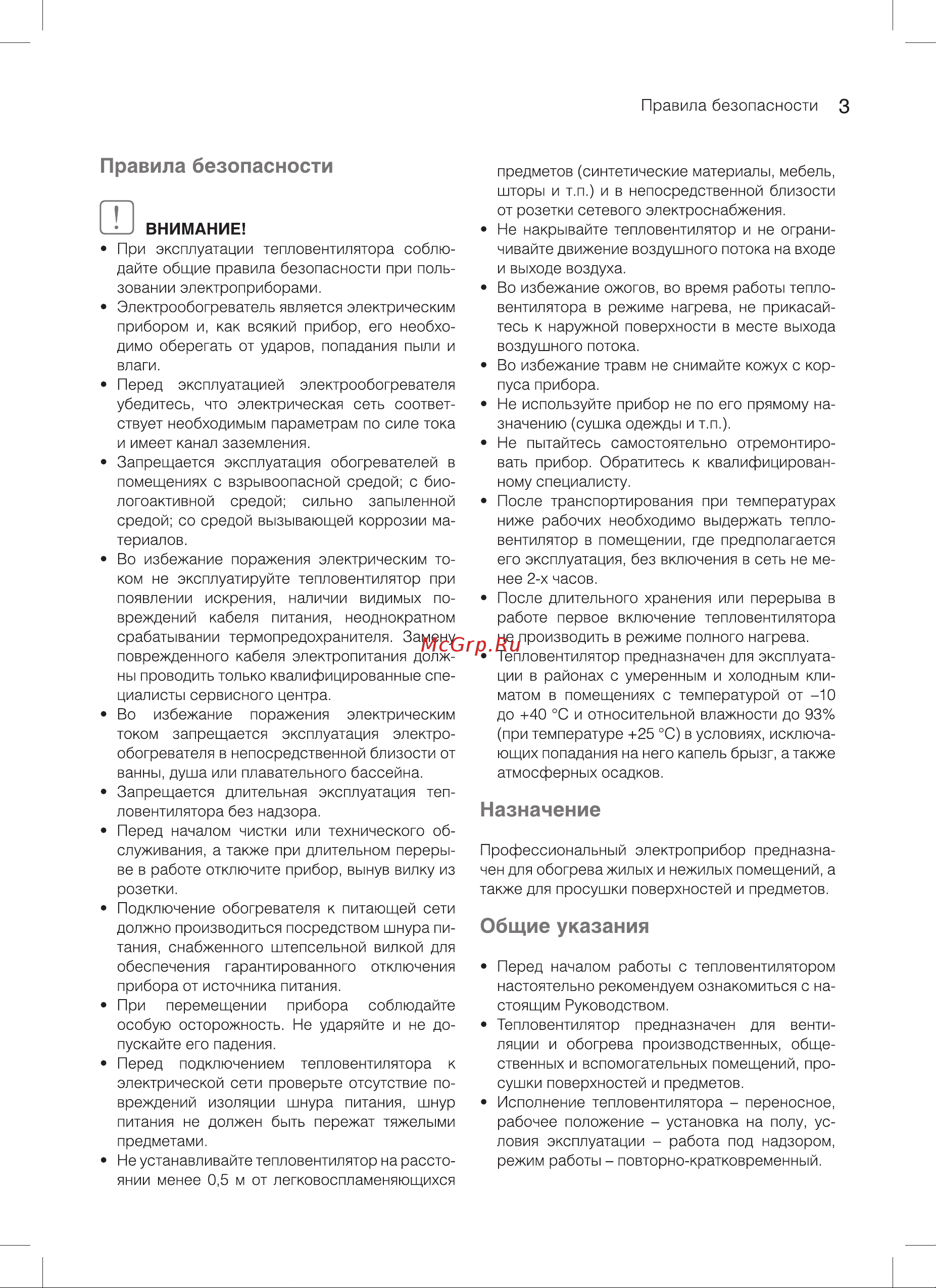Ballu BHP-ME-3 НС-1069378 Инструкция к Ballu BHP-ME-2 онлайн [3/16] 863652