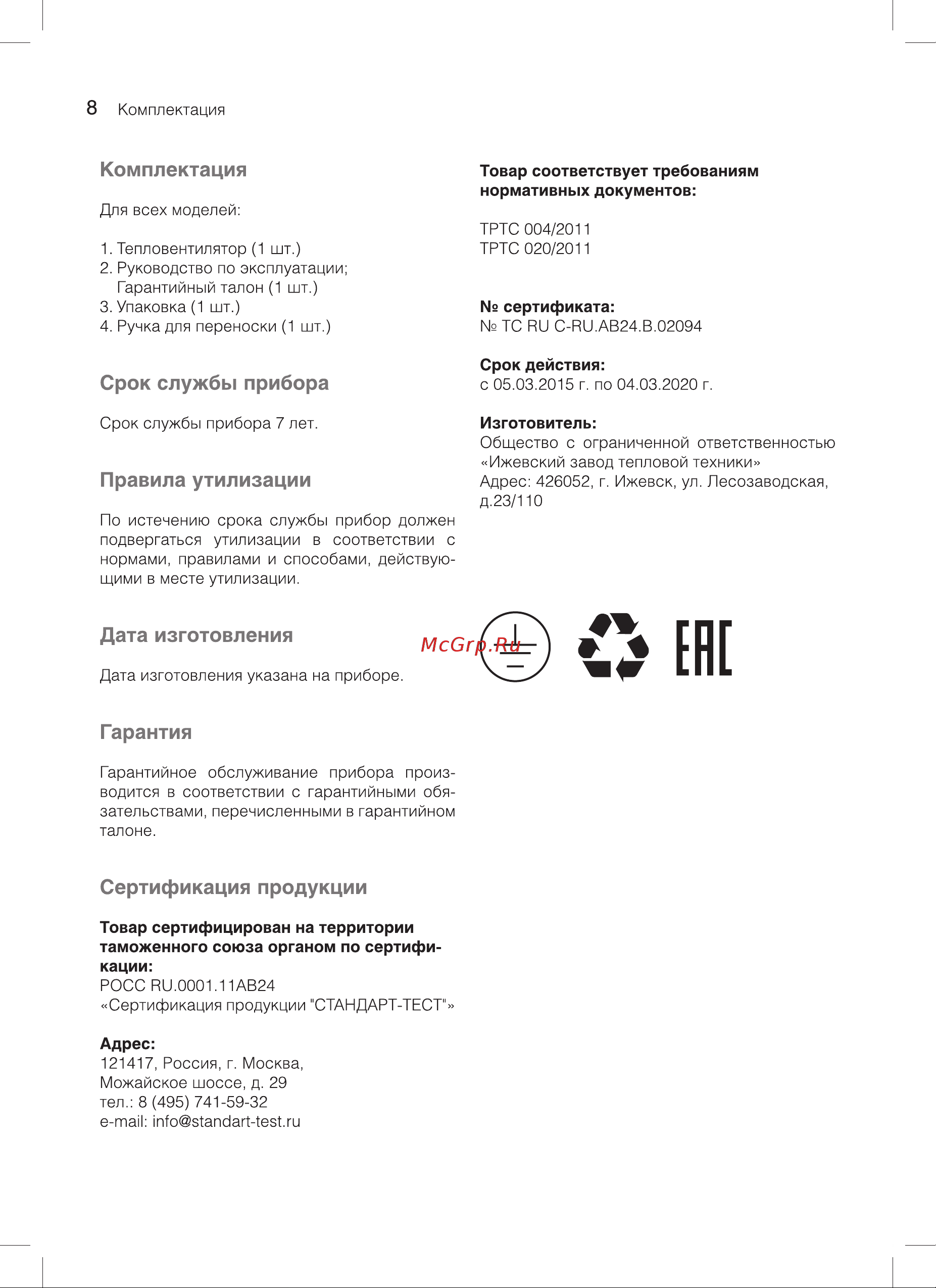 Ballu BHP-ME-5 НС-1069379 Инструкция к Ballu BHP-ME-2 онлайн [8/16] 863653