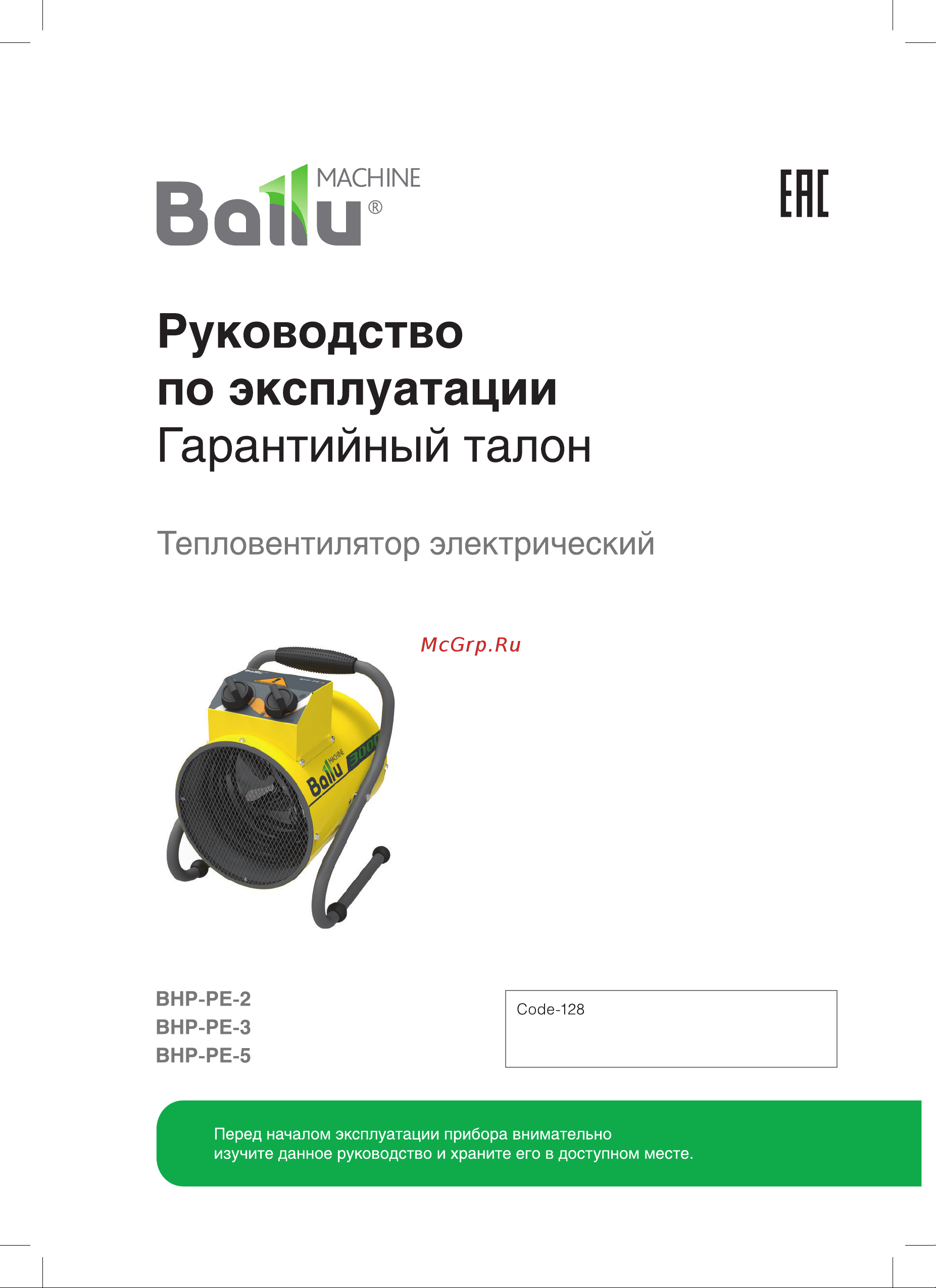 Ballu BHP-PE-3 НС-1069373 Инструкция к Ballu BHP-PE-3 онлайн