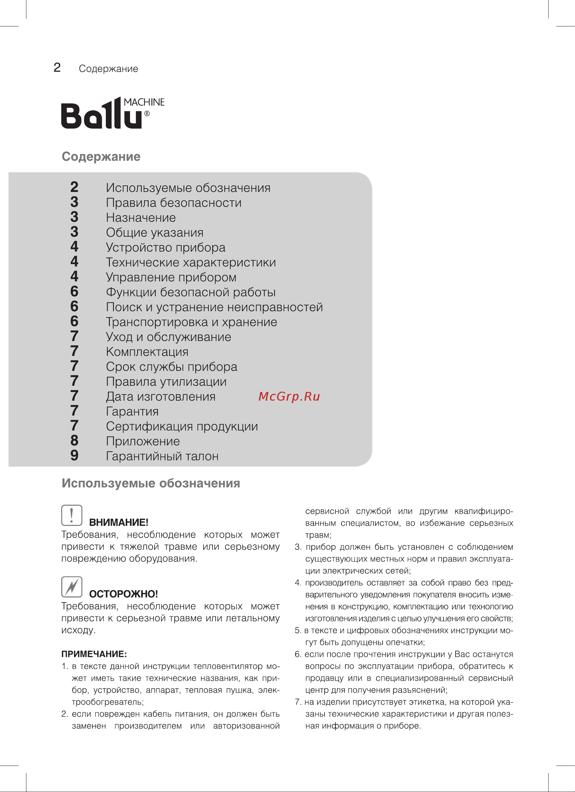 Ballu BHP-PE-3 НС-1069373 Инструкция к Ballu BHP-PE-3 онлайн [2/16] 863659
