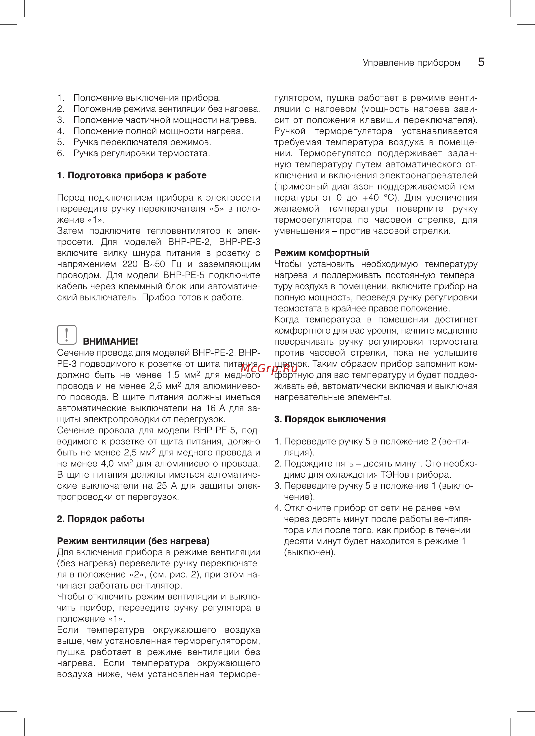 Ballu BHP-PE-3 НС-1069373 Инструкция к Ballu BHP-PE-3 онлайн [5/16] 863659
