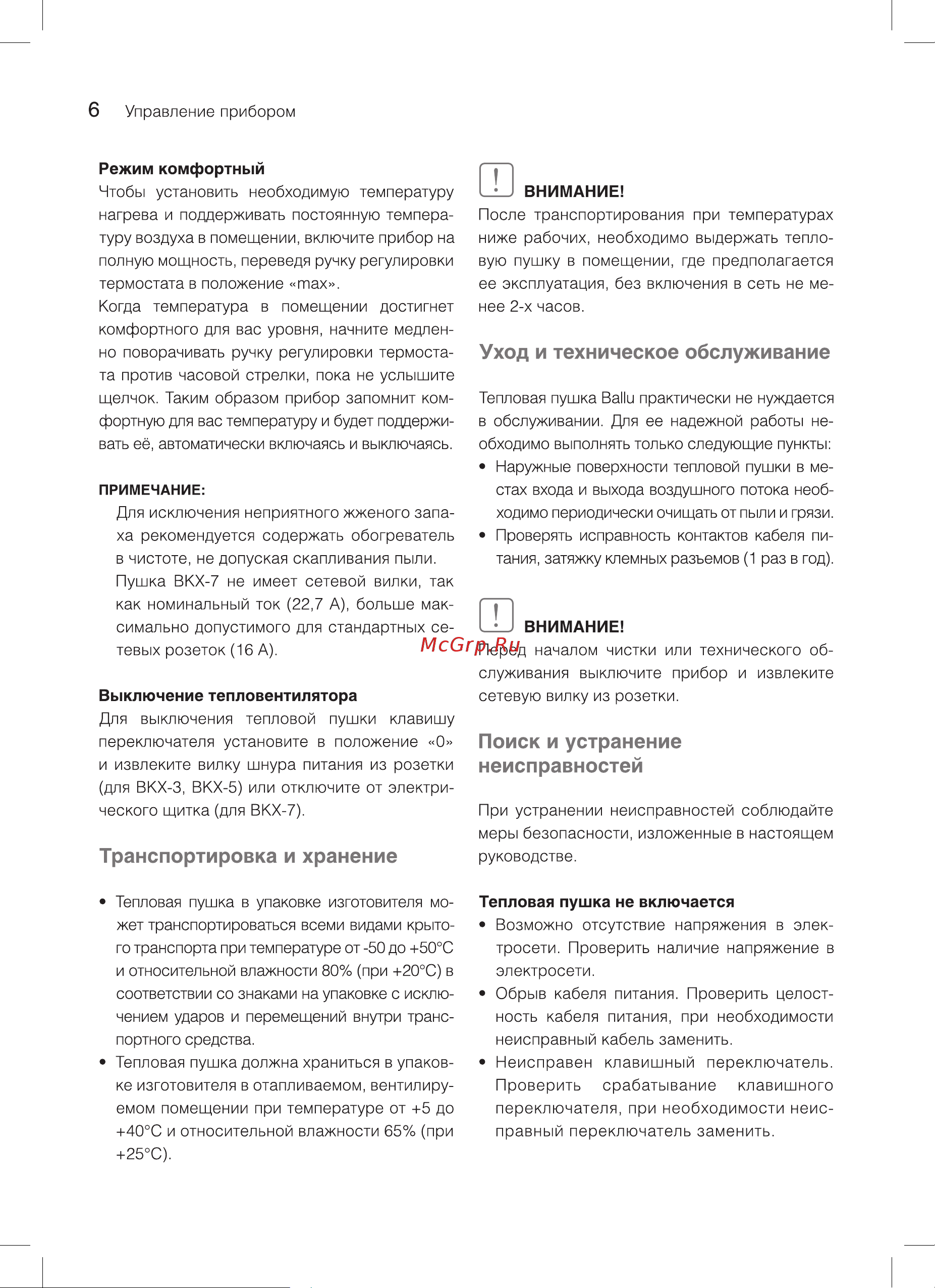 Ballu BKX-3 НС-1013525 Инструкция к Ballu BKX-3 онлайн [7/17] 863660