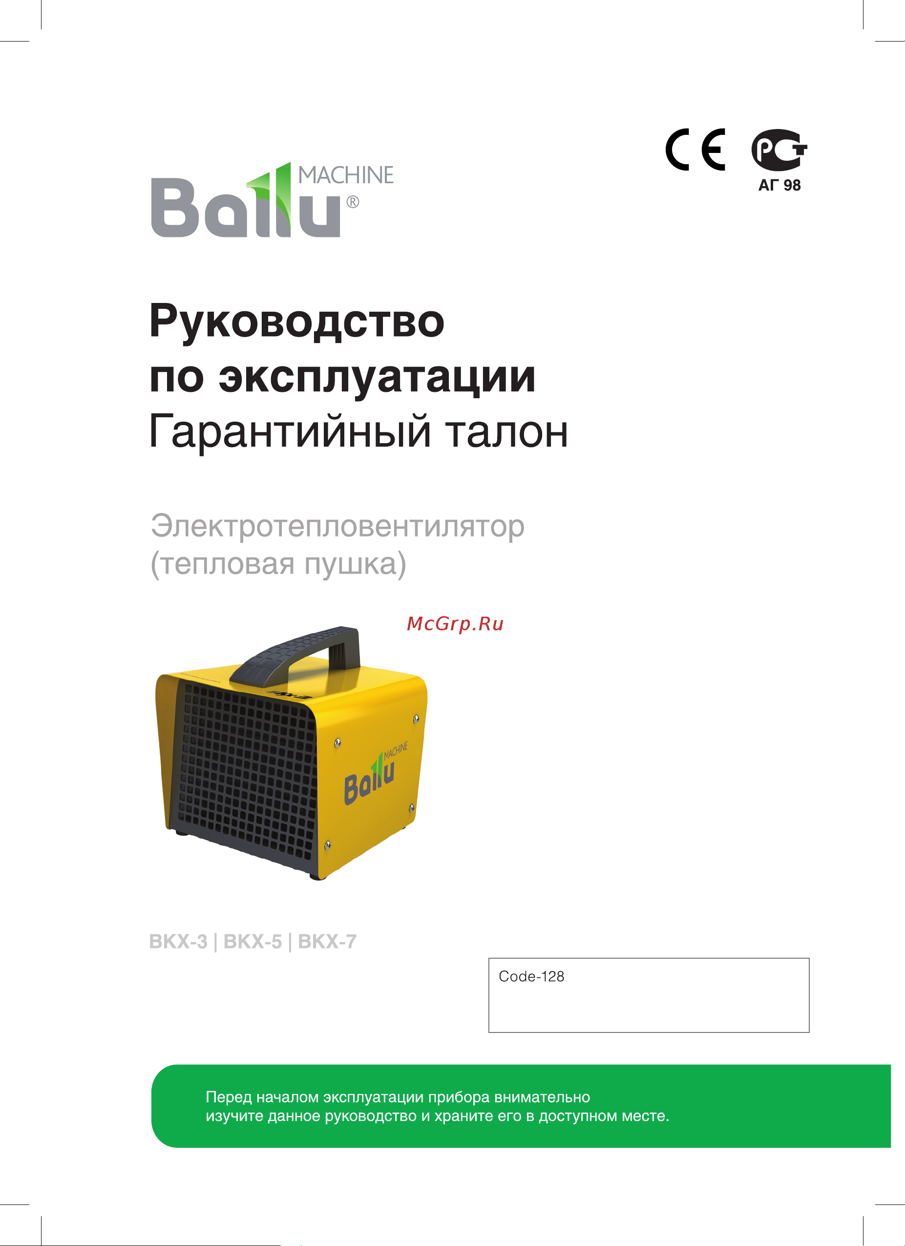 Ballu BKX-7 НС-1051506 Инструкция к Ballu BKX-5 онлайн