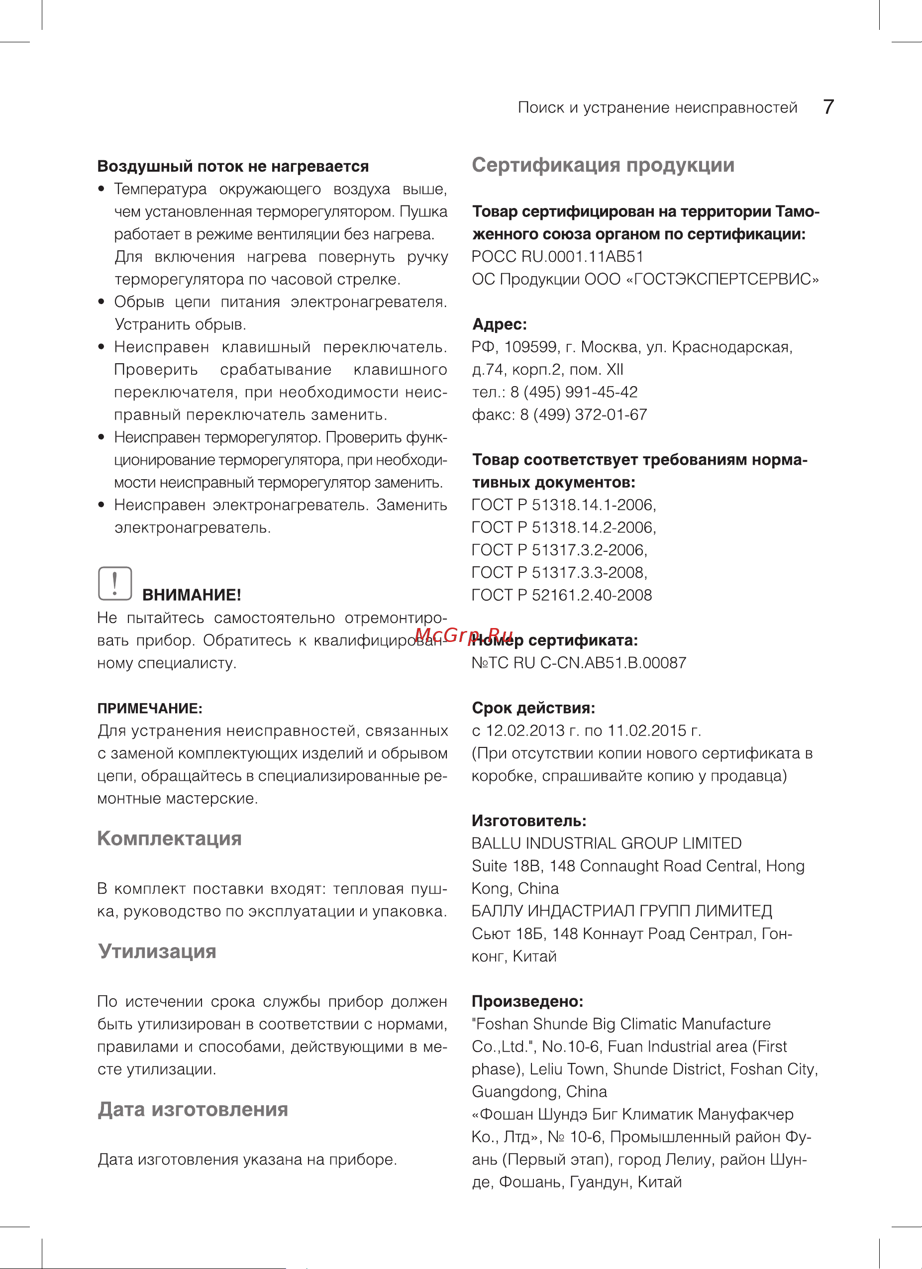 Ballu BKX-7 НС-1051506 Инструкция к Ballu BKX-5 онлайн [7/16] 863662