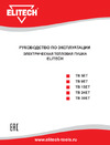 Elitech ТВ 24ЕТ Инструкция к Elitech ТВ 24ЕТ