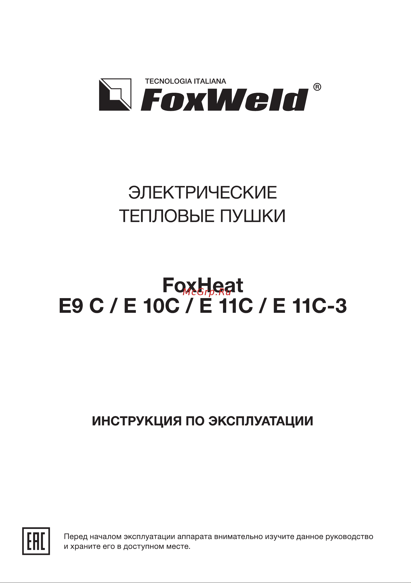 Foxweld foxheat e 11c-3 с керамическим нагревательным элементом, 5 кВт 8884 8881 8882 8883 8884 Manual FoxHeat E 9C E 10C E 11С E 11С-3 ver2 онлайн