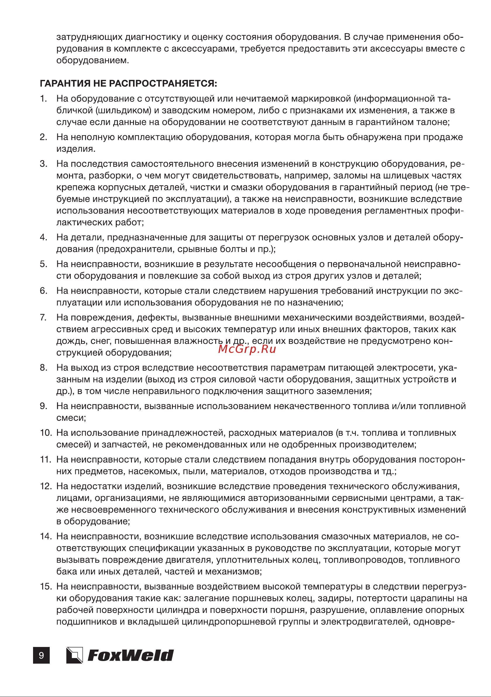 Foxweld foxheat e 11c-3 с керамическим нагревательным элементом, 5 кВт 8884 8881 8882 8883 8884 Manual FoxHeat E 9C E 10C E 11С E 11С-3 ver2 онлайн [10/14] 863668