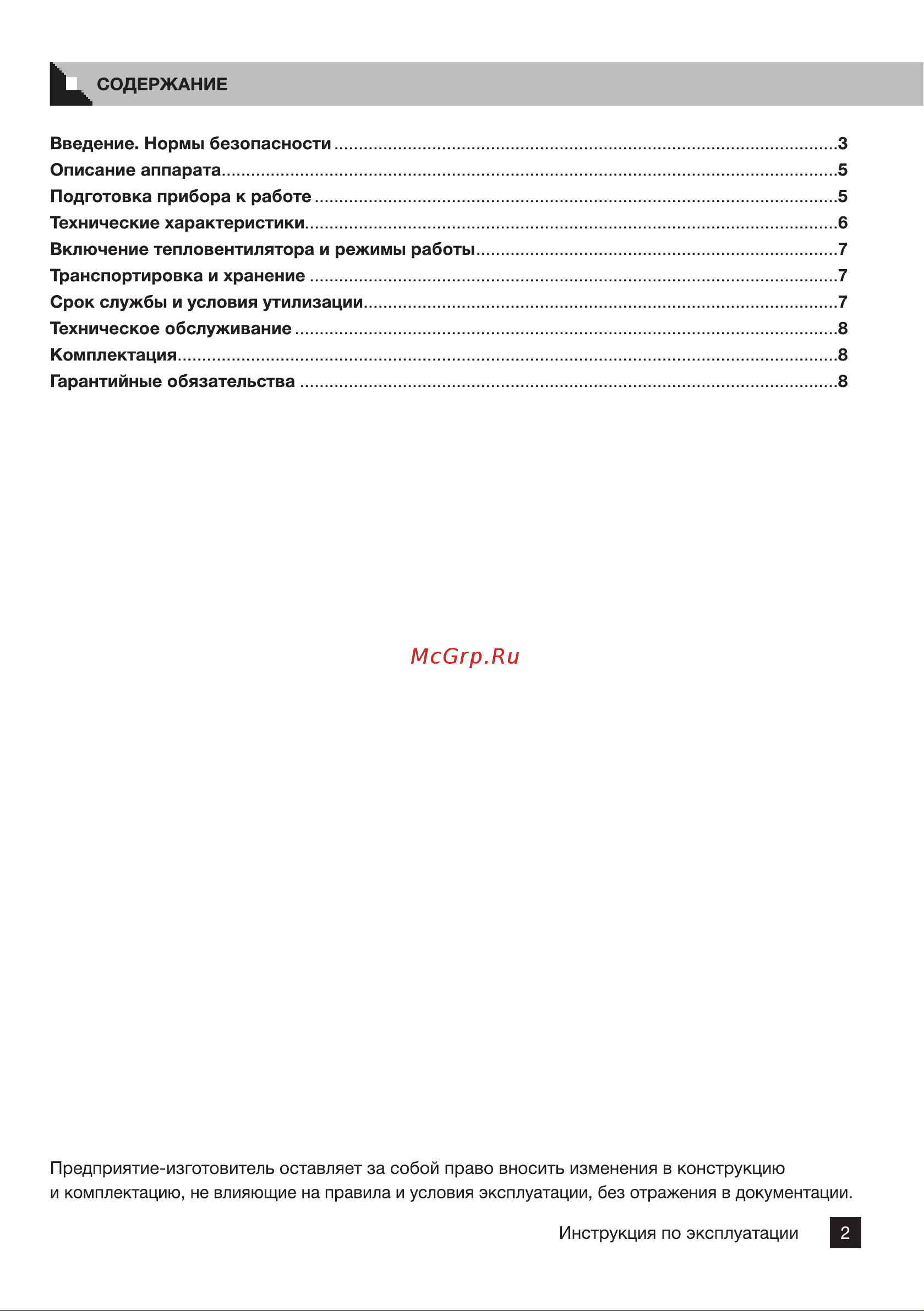 Foxweld foxheat e 11c-3 с керамическим нагревательным элементом, 5 кВт 8884 8881 8882 8883 8884 Manual FoxHeat E 9C E 10C E 11С E 11С-3 ver2 онлайн [3/14] 863668