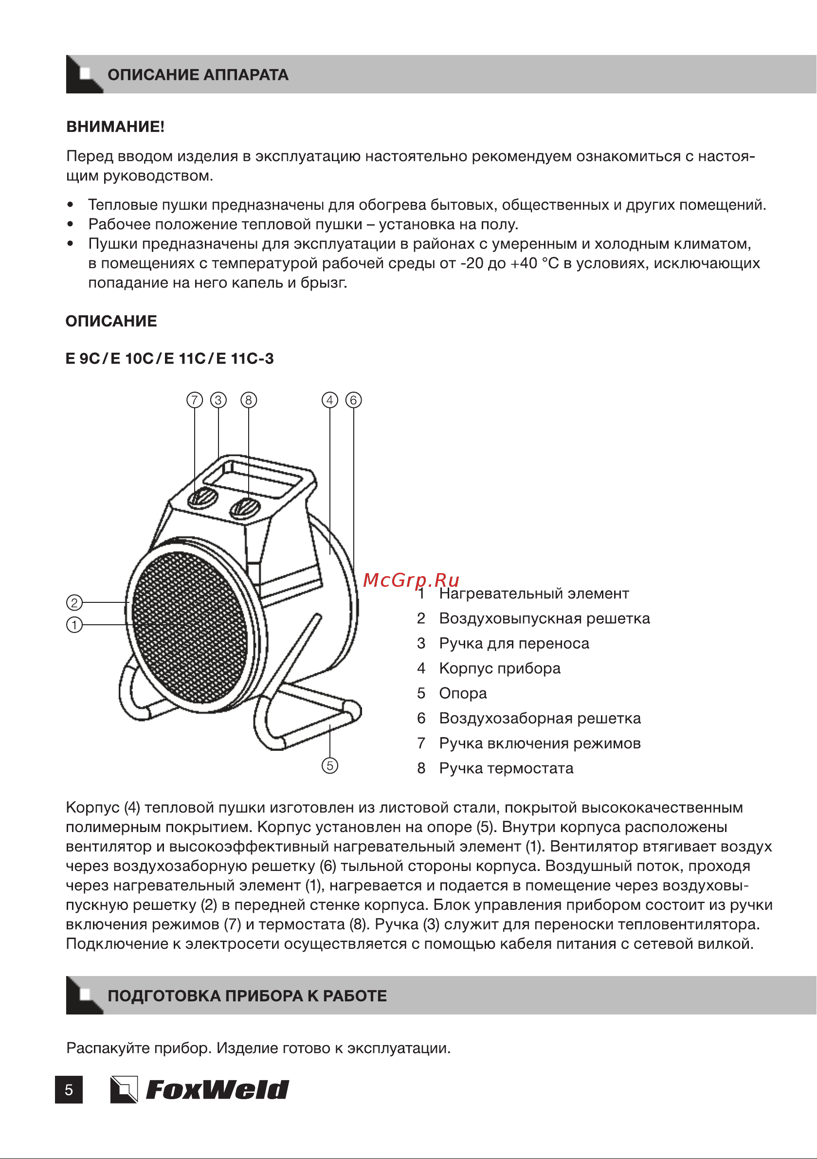 Foxweld foxheat e 10c с керамическим нагревательным элементом, 3кВт 8882 8881 8882 8883 8884 Manual FoxHeat E 9C E 10C E 11С E 11С-3 ver2 онлайн [6/14] 863667