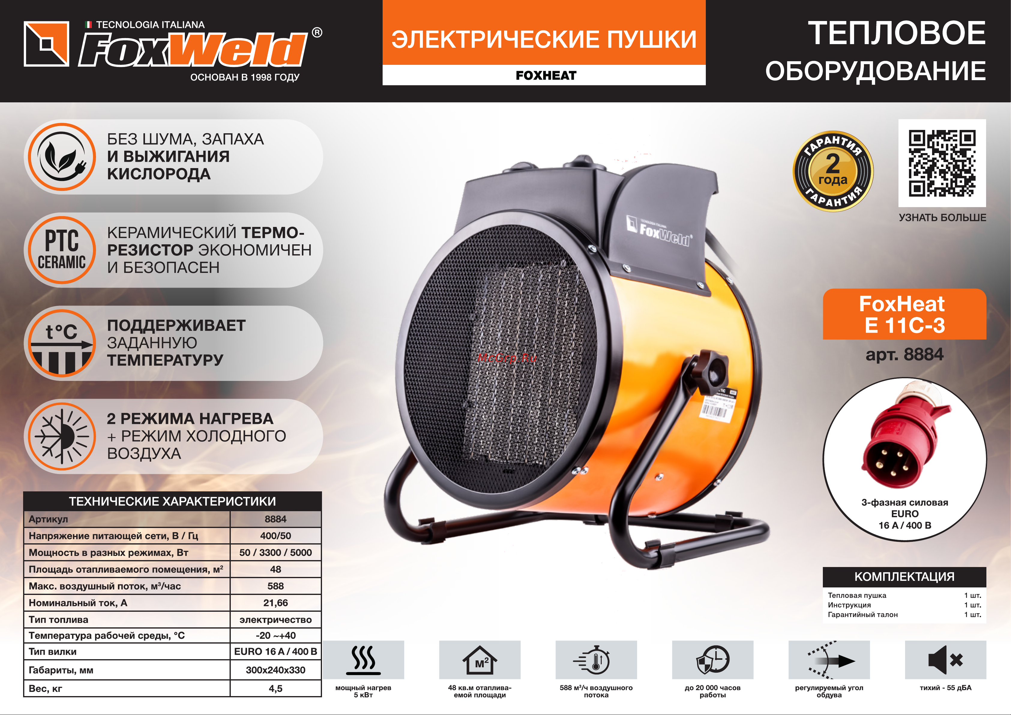 Foxweld foxheat e 11c-3 с керамическим нагревательным элементом, 5 кВт 8884 Листовка 8884 Электрическая тепловая пушка FoxHeat E 11C-3 онлайн