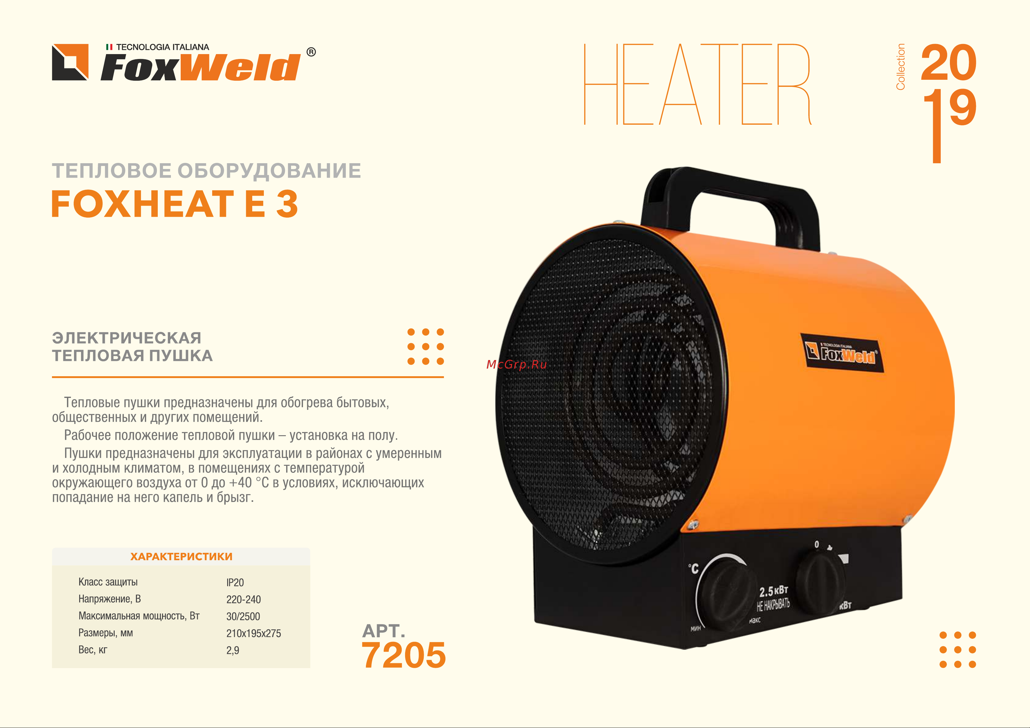 Foxweld FoxHeat E 3 7205 Листовка 7205 Электрическая тепловая пушка E 3 онлайн