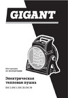 Gigant EHC 3 Инструкция к Gigant EHC 2