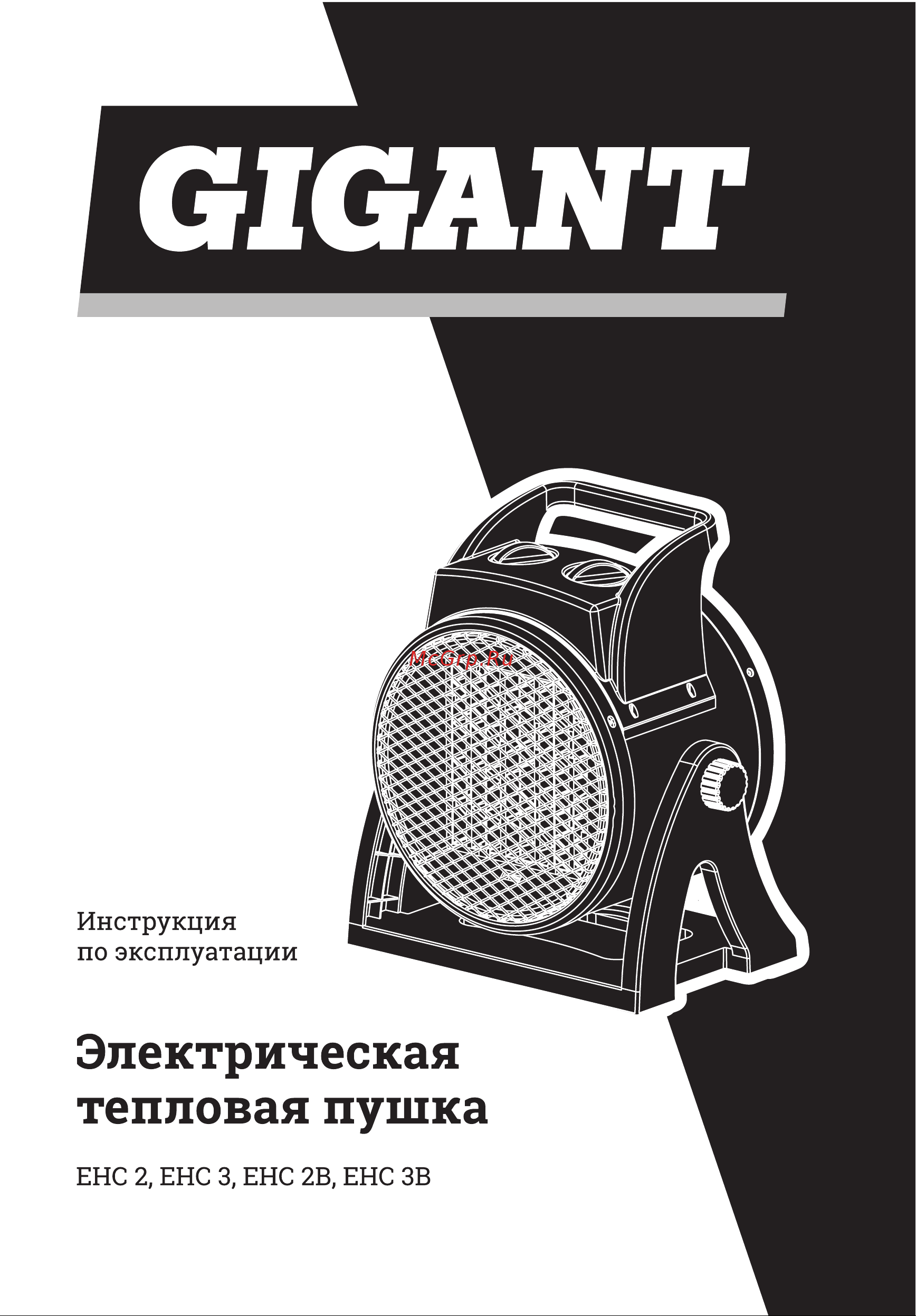 Gigant EHC 3 Инструкция к Gigant EHC 2 онлайн