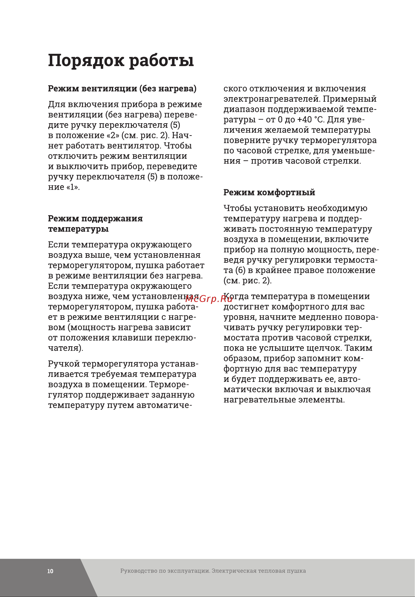 Gigant EHC 3 Инструкция к Gigant EHC 2 онлайн [10/16] 863675