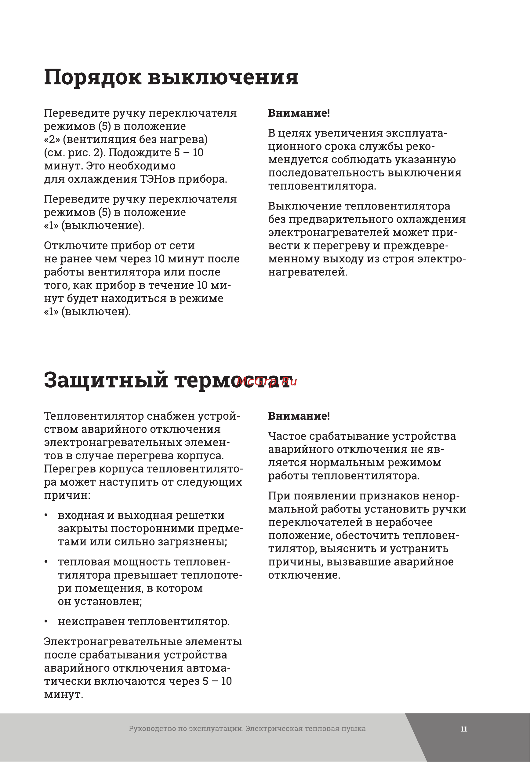 Gigant EHC 2 Инструкция к Gigant EHC 2 онлайн [11/16] 863673