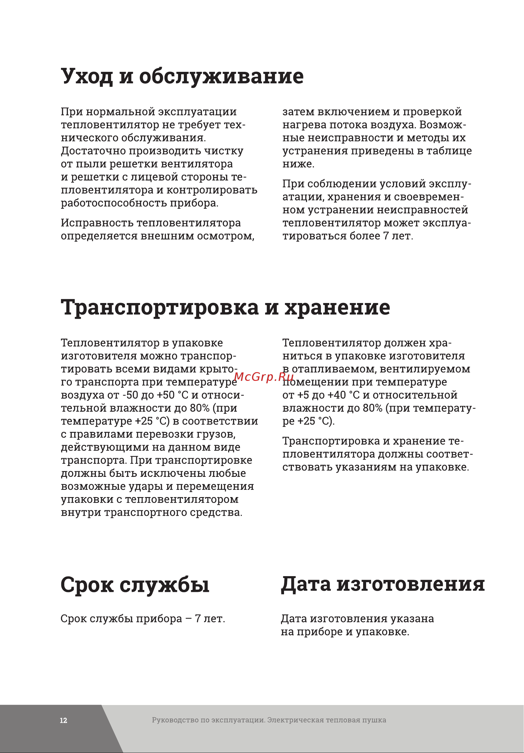 Gigant EHC 3 Инструкция к Gigant EHC 2 онлайн [12/16] 863675