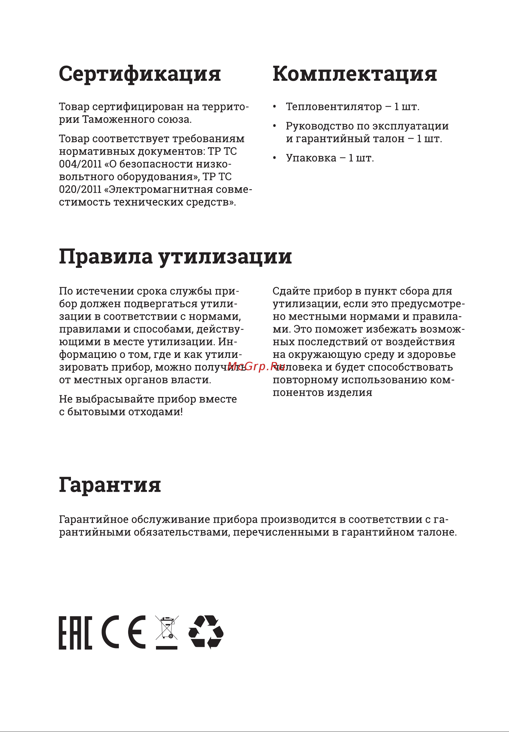 Gigant EHC 3 Инструкция к Gigant EHC 2 онлайн [14/16] 863675