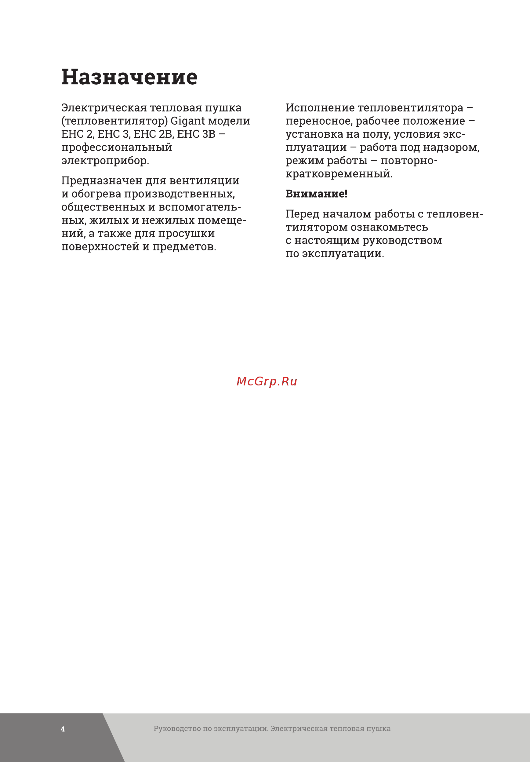 Gigant EHC 3 Инструкция к Gigant EHC 2 онлайн [4/16] 863675