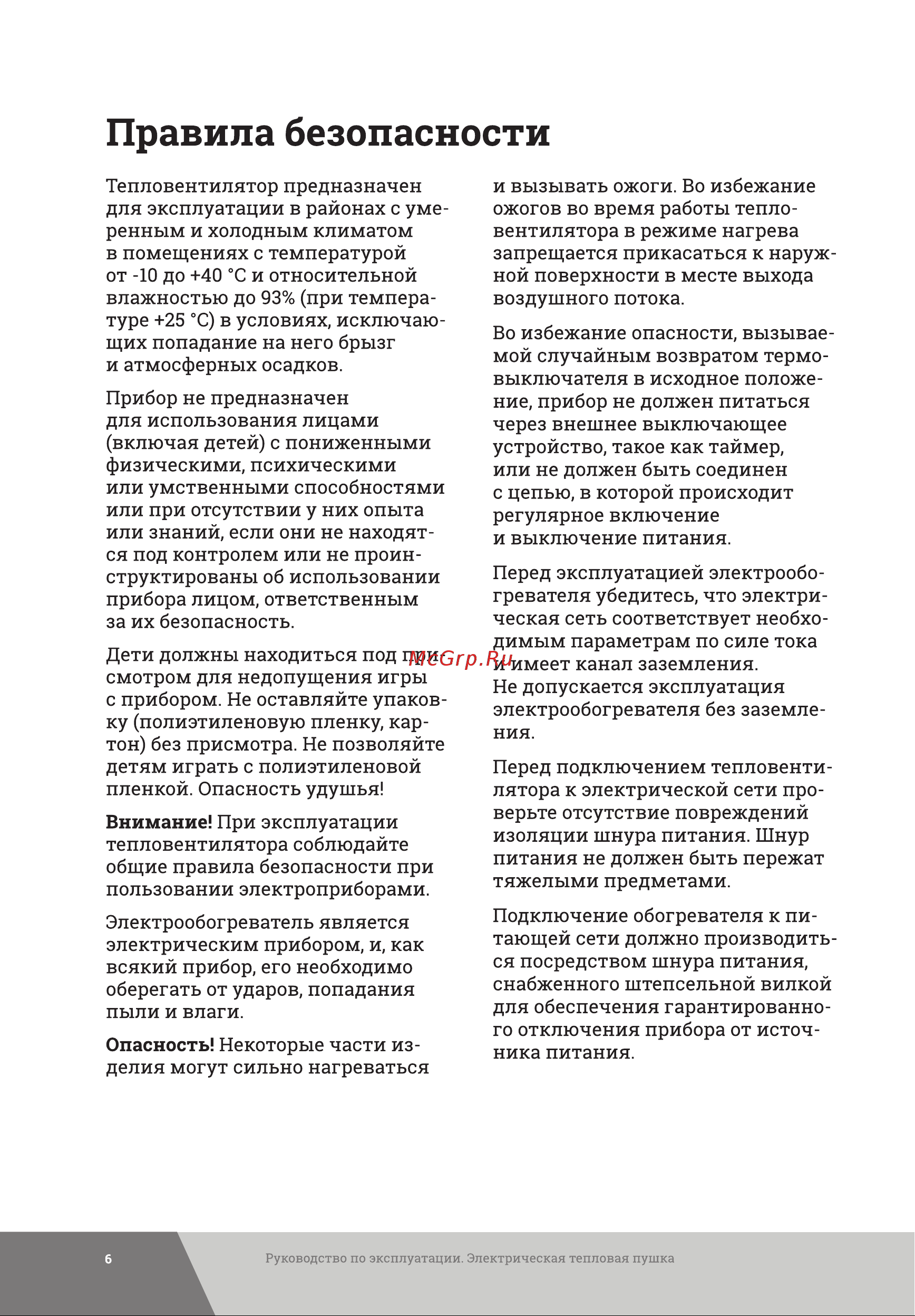 Gigant EHC 3 Инструкция к Gigant EHC 2 онлайн [6/16] 863675