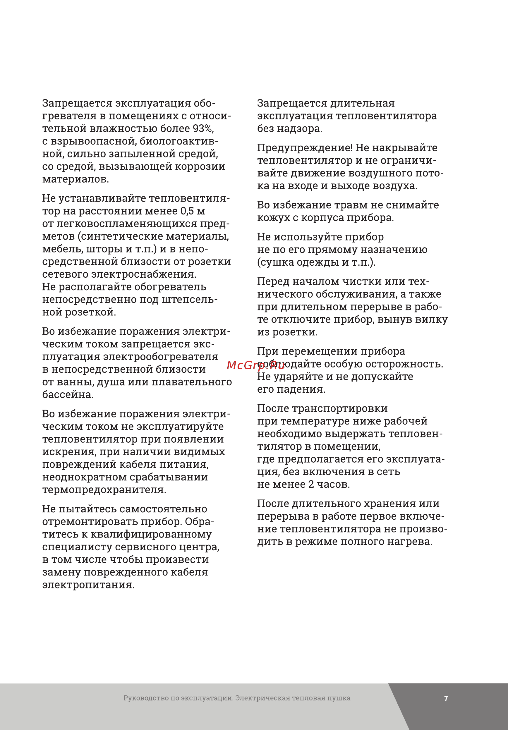Gigant EHC 3 Инструкция к Gigant EHC 2 онлайн [7/16] 863675