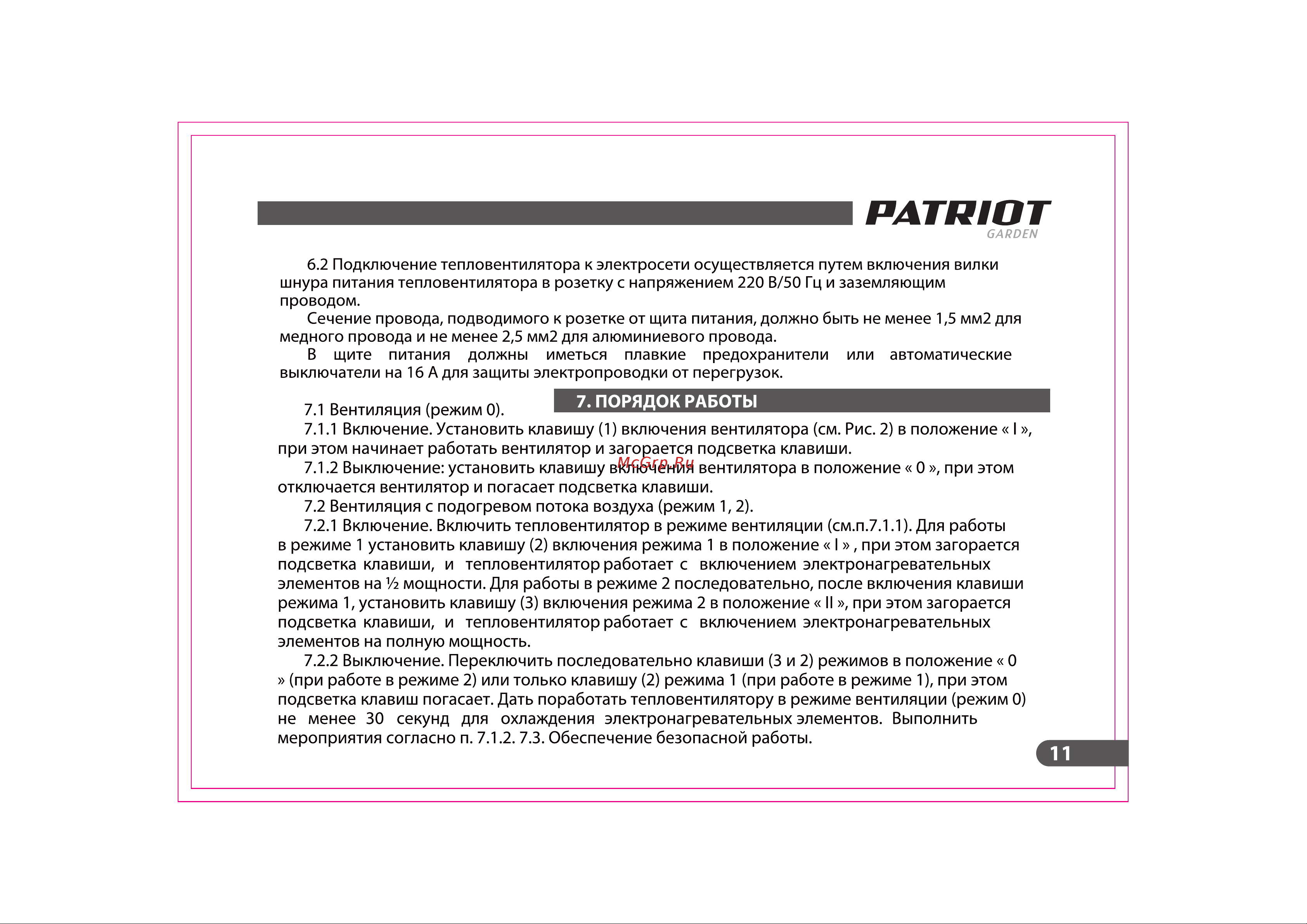 Patriot PT-R 3 633307260 Инструкция к PATRIOT PT-R 3 онлайн [12/25] 863684