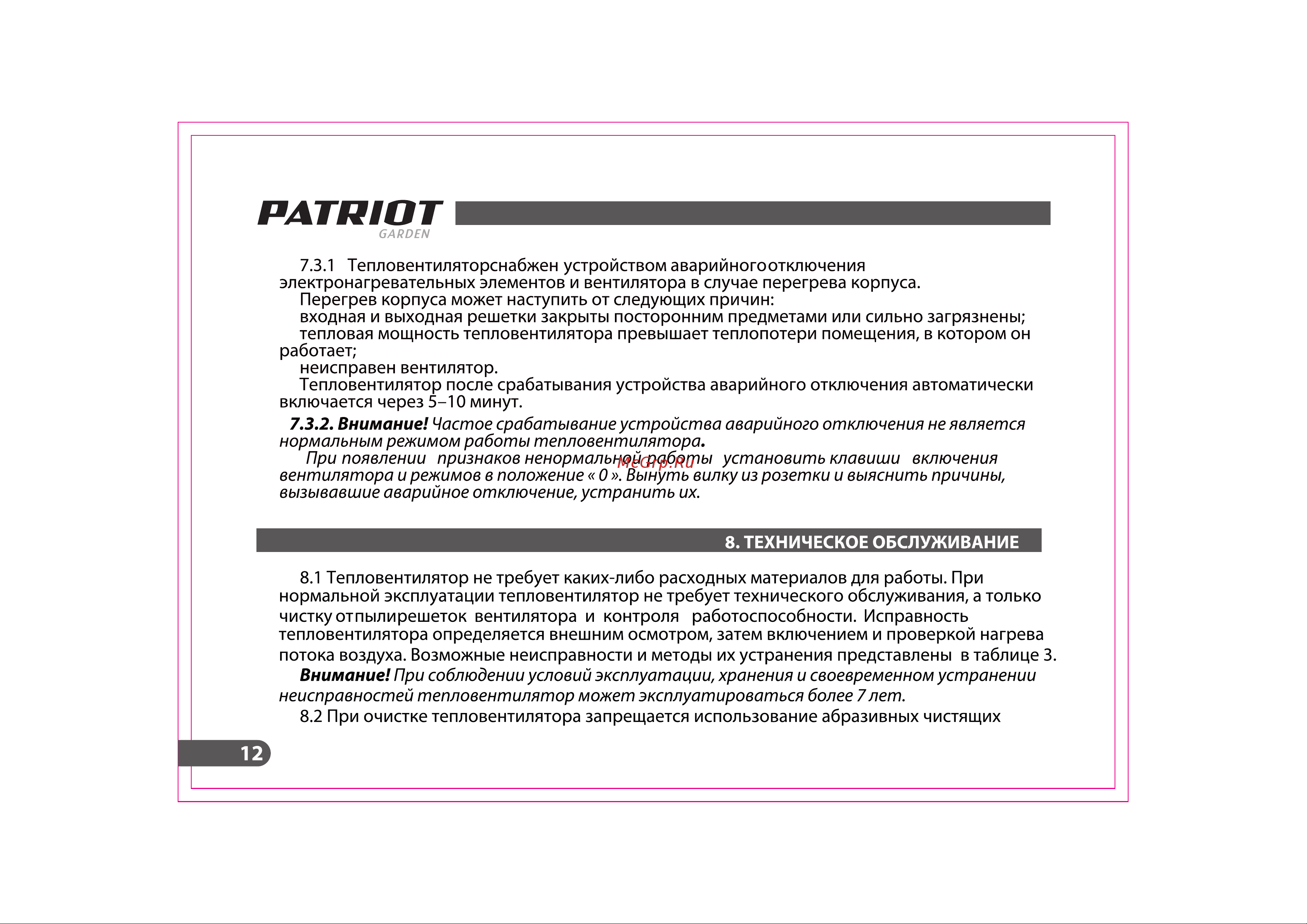 Patriot PT-R 3 633307260 Инструкция к PATRIOT PT-R 3 онлайн [13/25] 863684