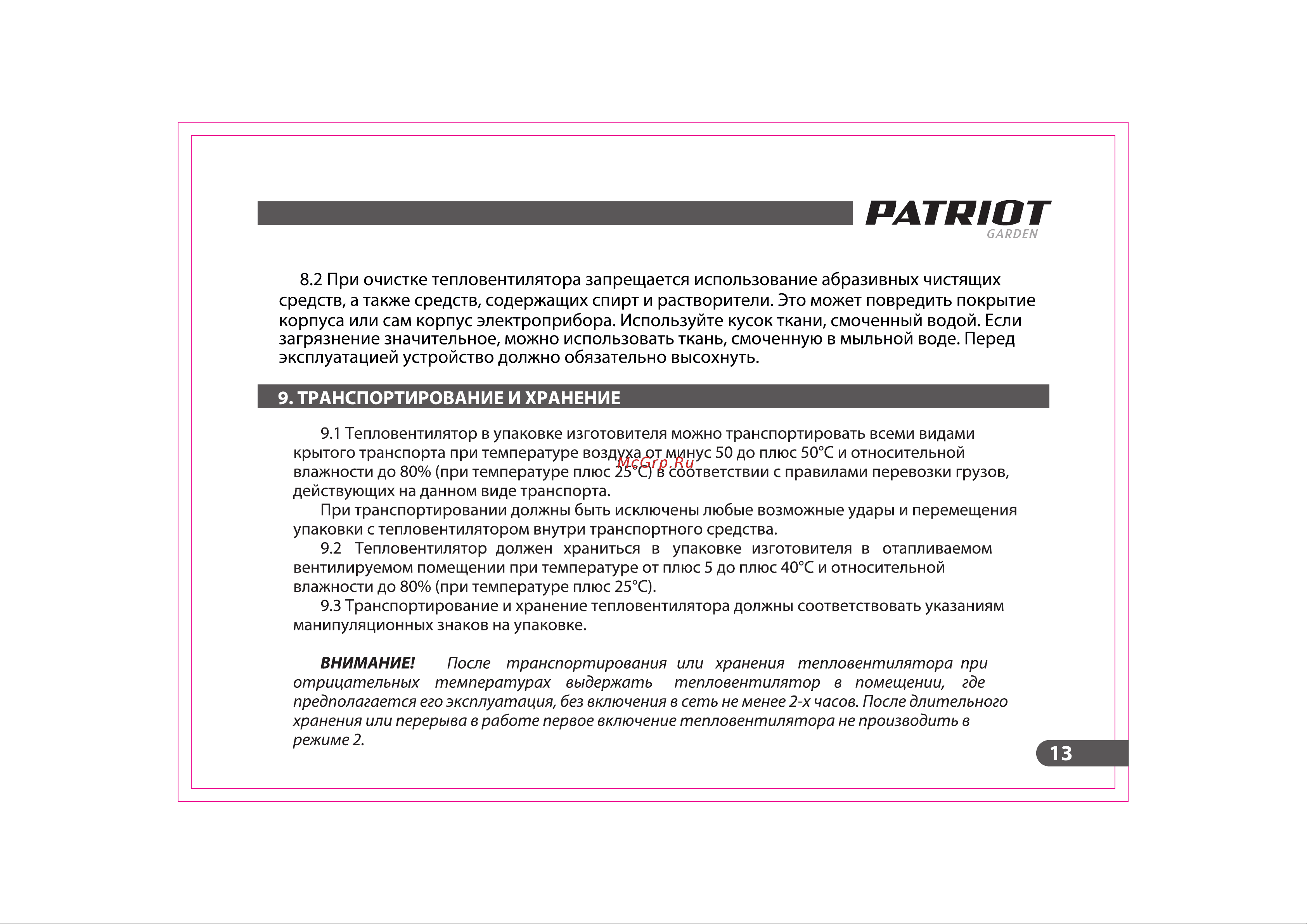 Patriot PT-R 3 633307260 Инструкция к PATRIOT PT-R 3 онлайн [14/25] 863684