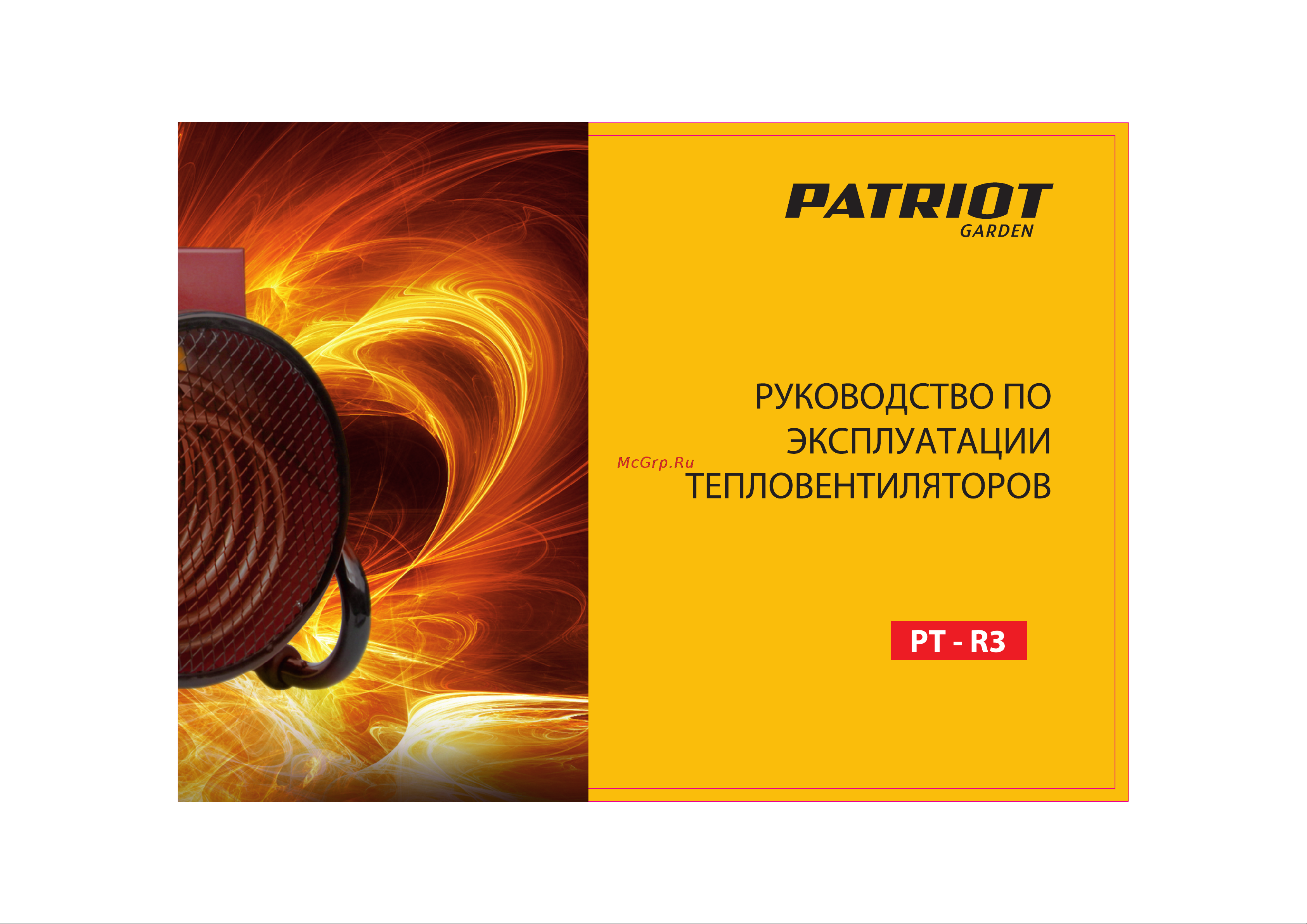 Patriot PT-R 3 633307260 Инструкция к PATRIOT PT-R 3 онлайн [2/25] 863684