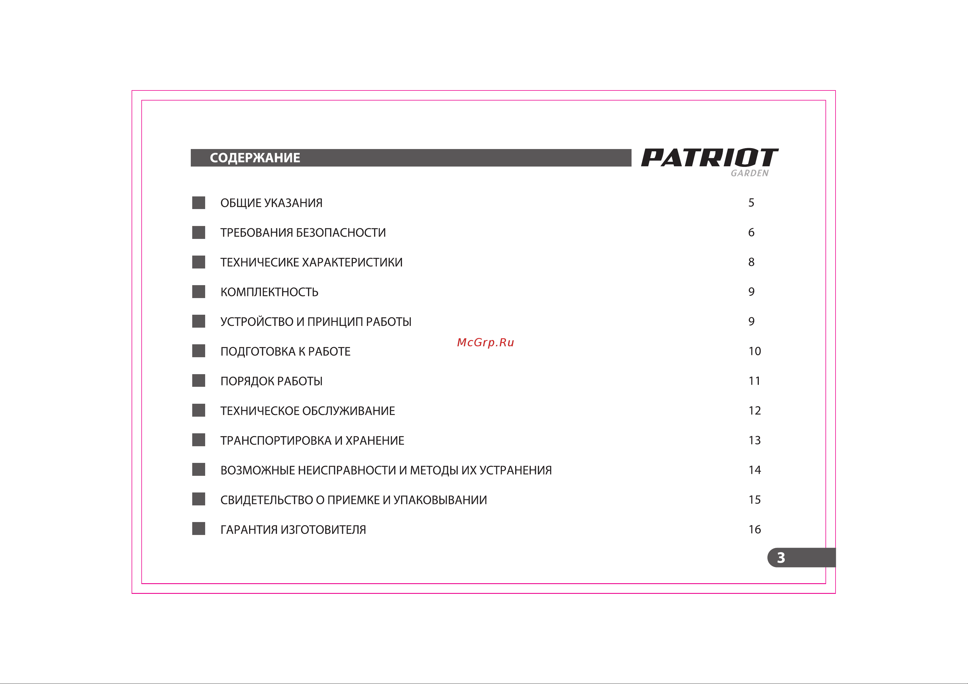 Patriot PT-R 3 633307260 Инструкция к PATRIOT PT-R 3 онлайн [4/25] 863684