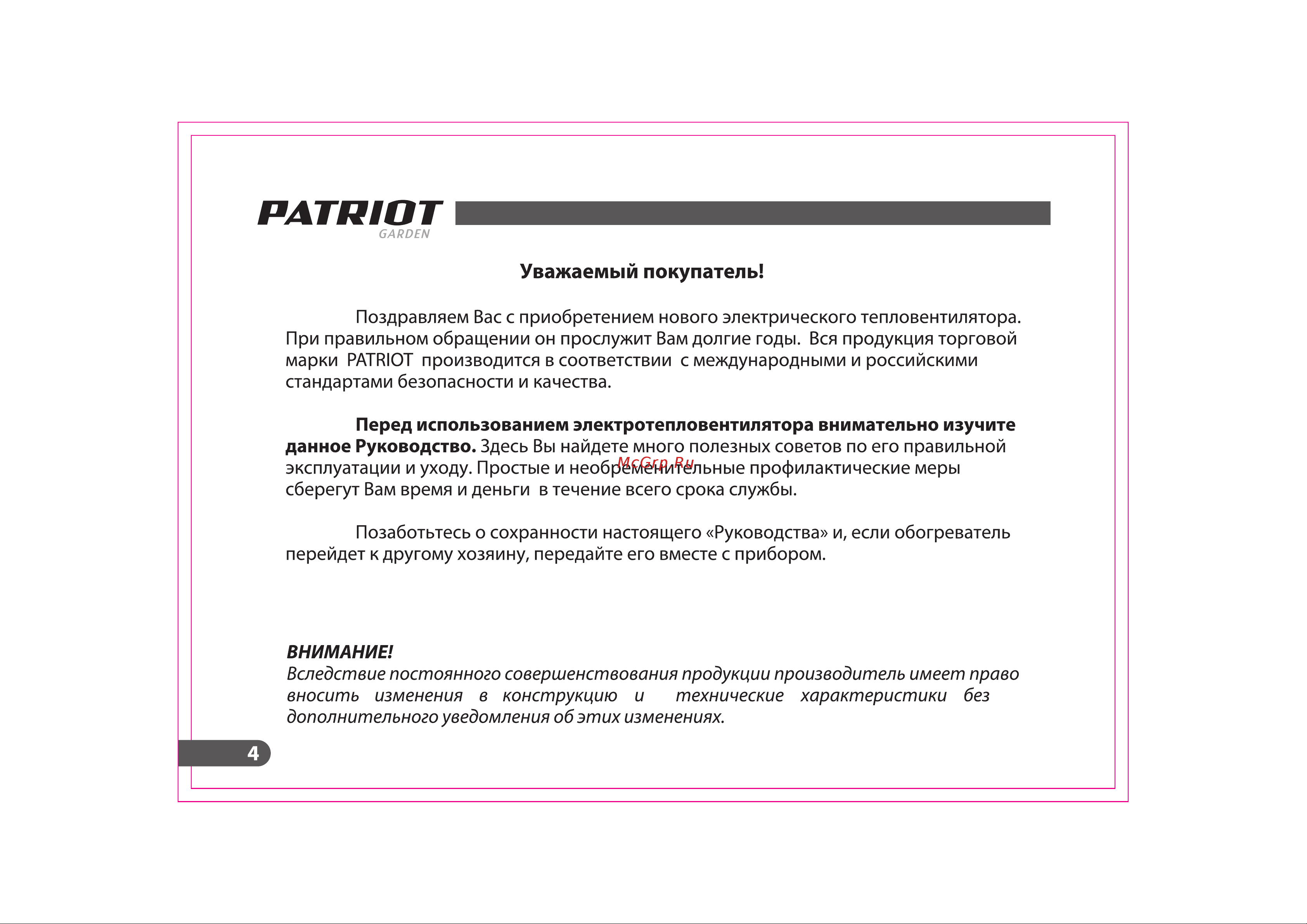Patriot PT-R 3 633307260 Инструкция к PATRIOT PT-R 3 онлайн [5/25] 863684