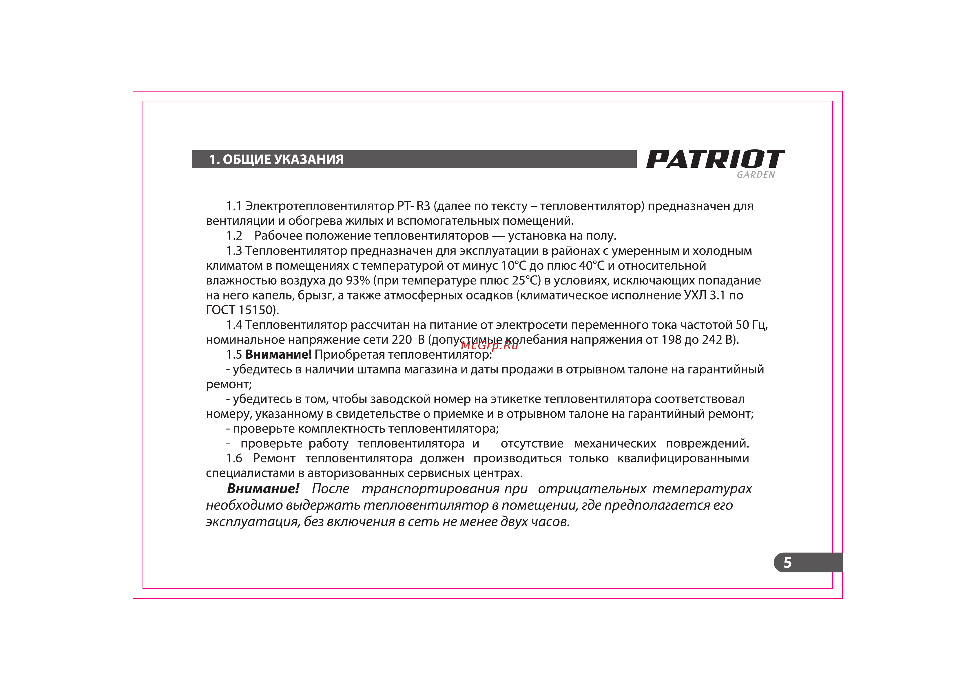 Patriot PT-R 3 633307260 Инструкция к PATRIOT PT-R 3 онлайн [6/25] 863684