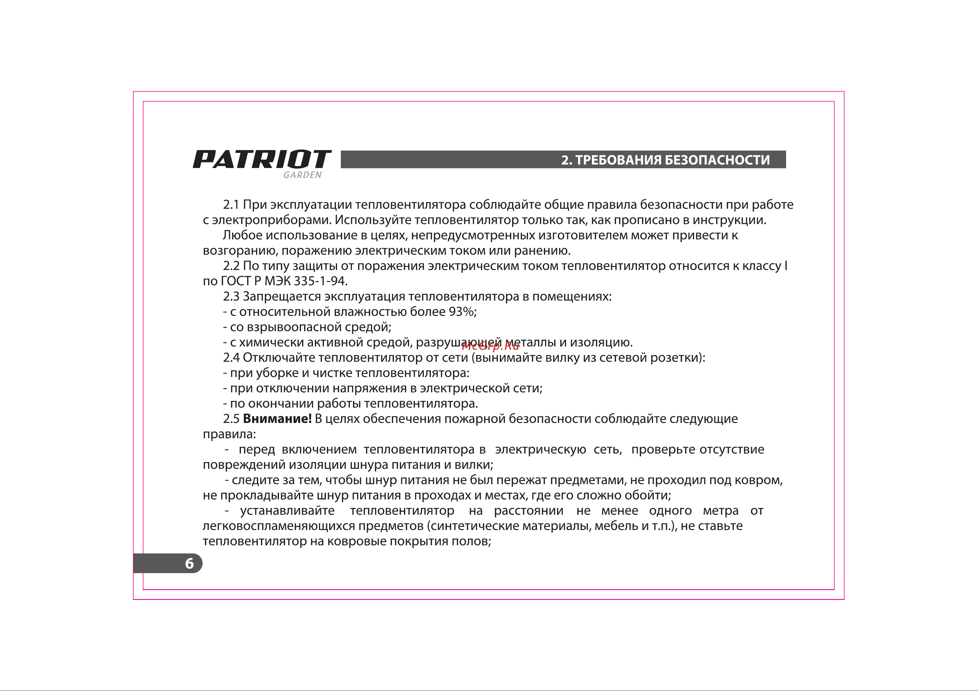 Patriot PT-R 3 633307260 Инструкция к PATRIOT PT-R 3 онлайн [7/25] 863684
