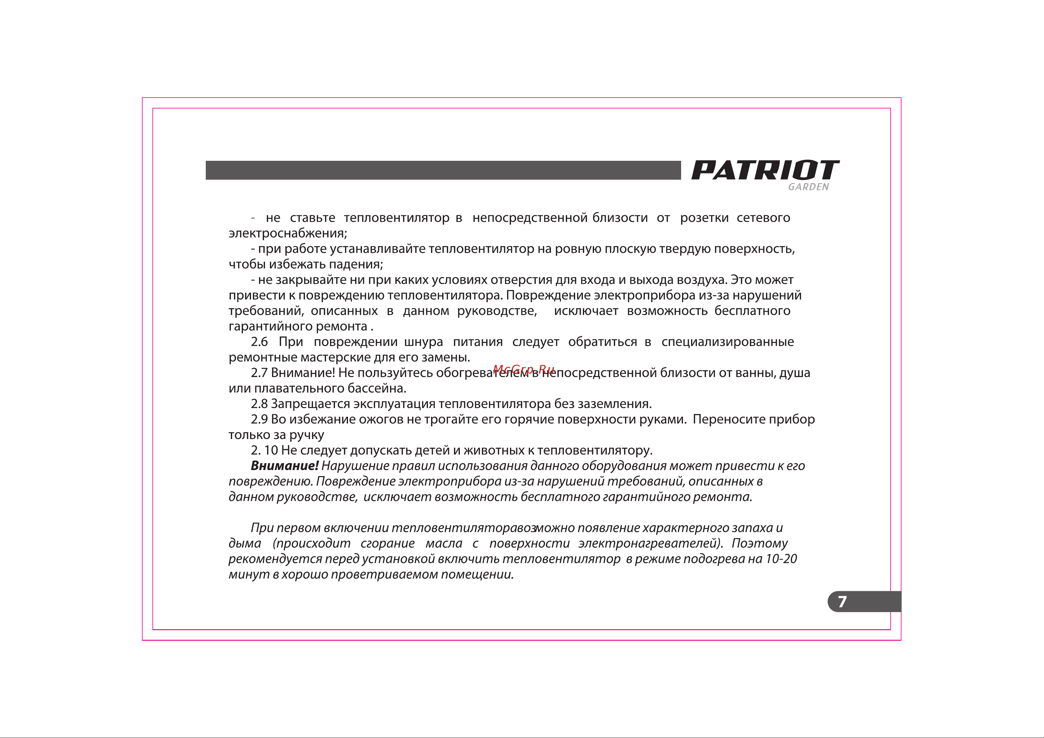 Patriot PT-R 3 633307260 Инструкция к PATRIOT PT-R 3 онлайн [8/25] 863684